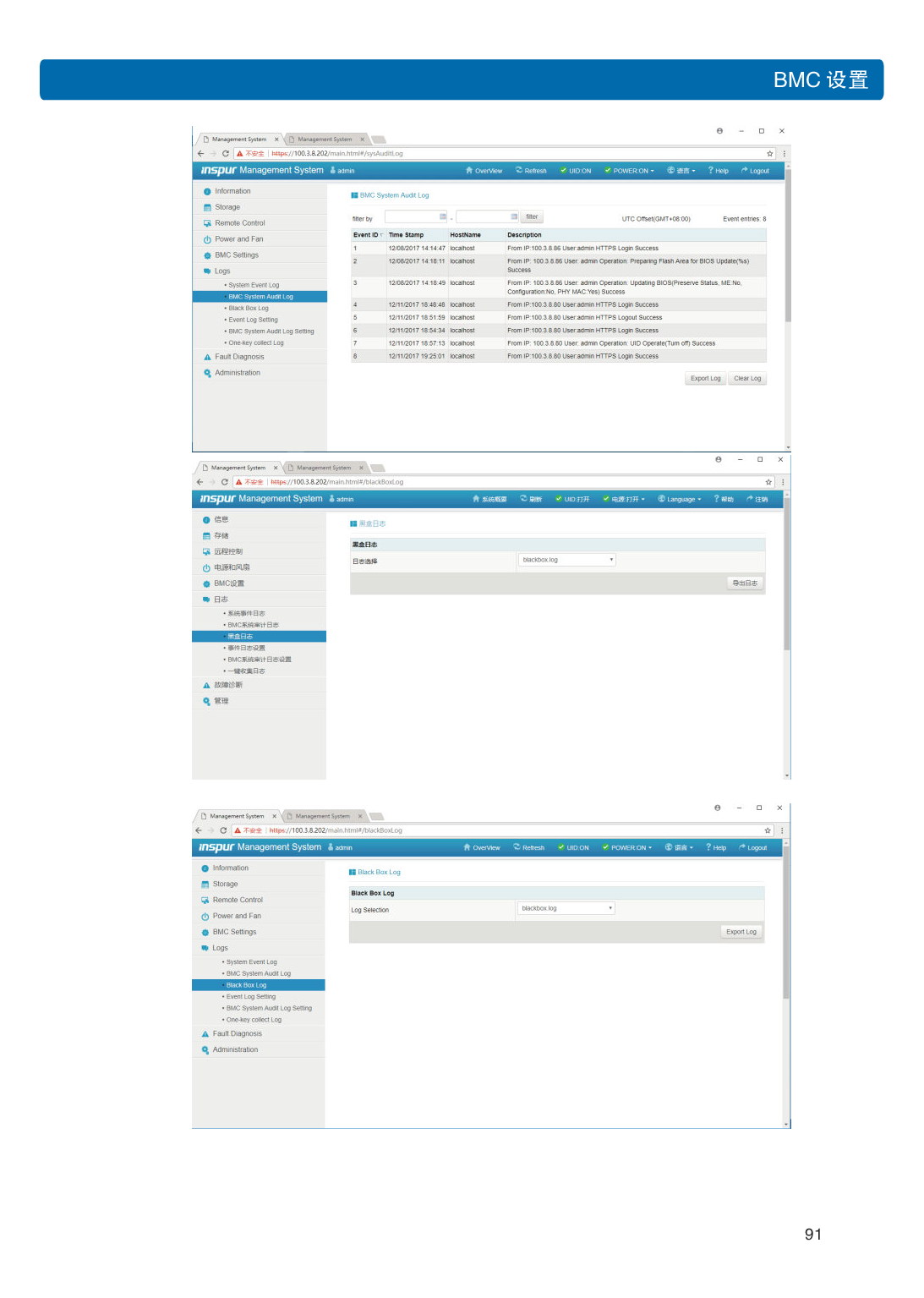浪潮英信 i48 高密度服务器用户手册PDF第98页