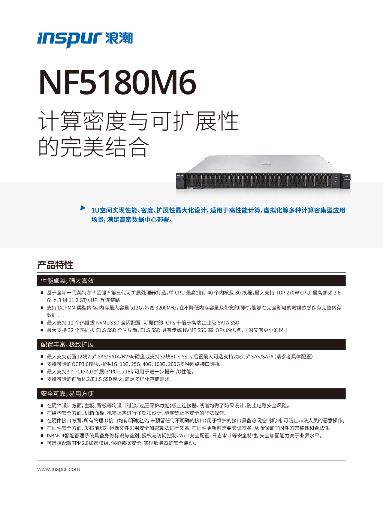 浪潮英信 NF5180M6 机架式服务器产品介绍PDF第1页