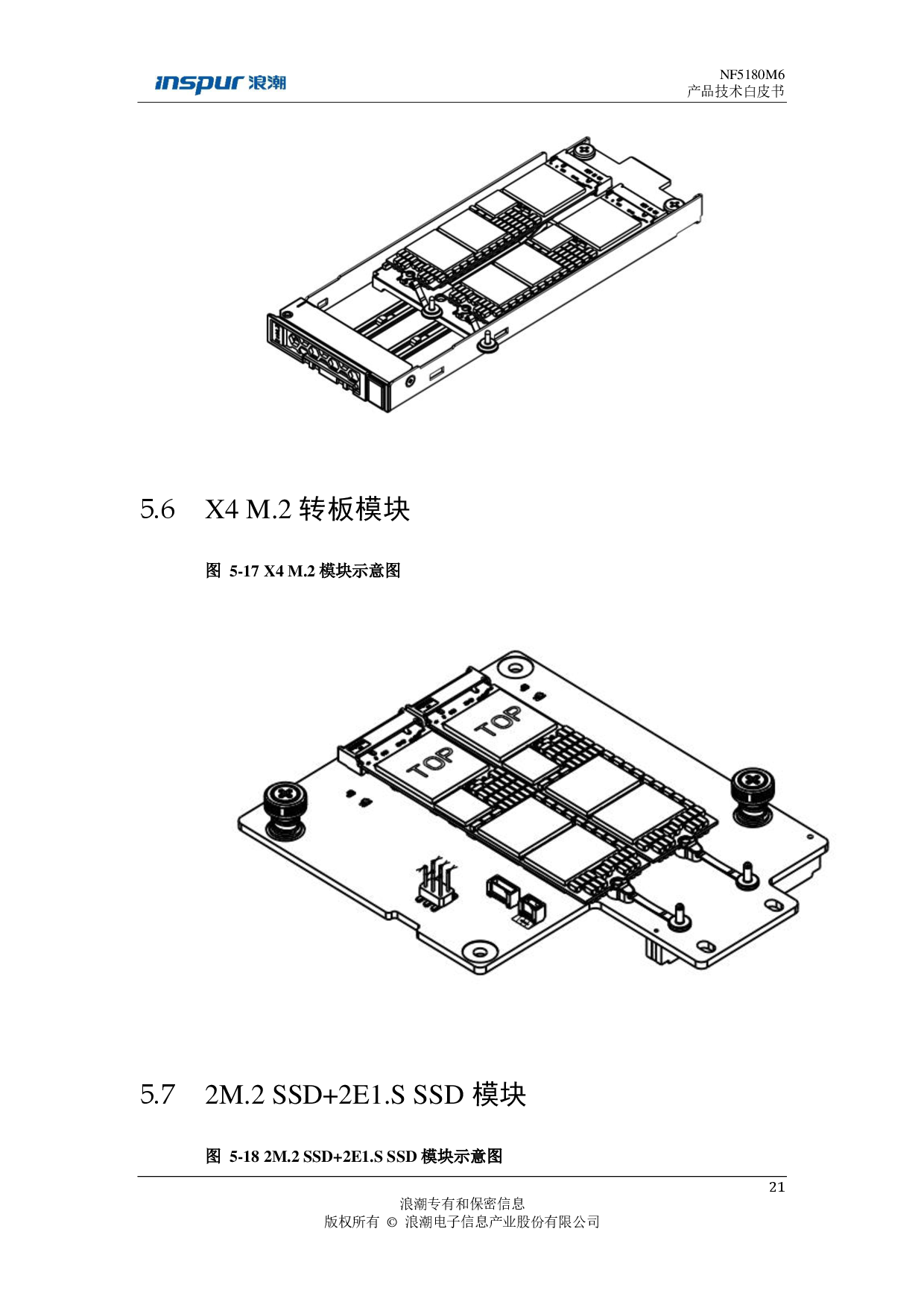 浪潮英信 NF5180M6 机架式服务器产品技术白皮书PDF第22页