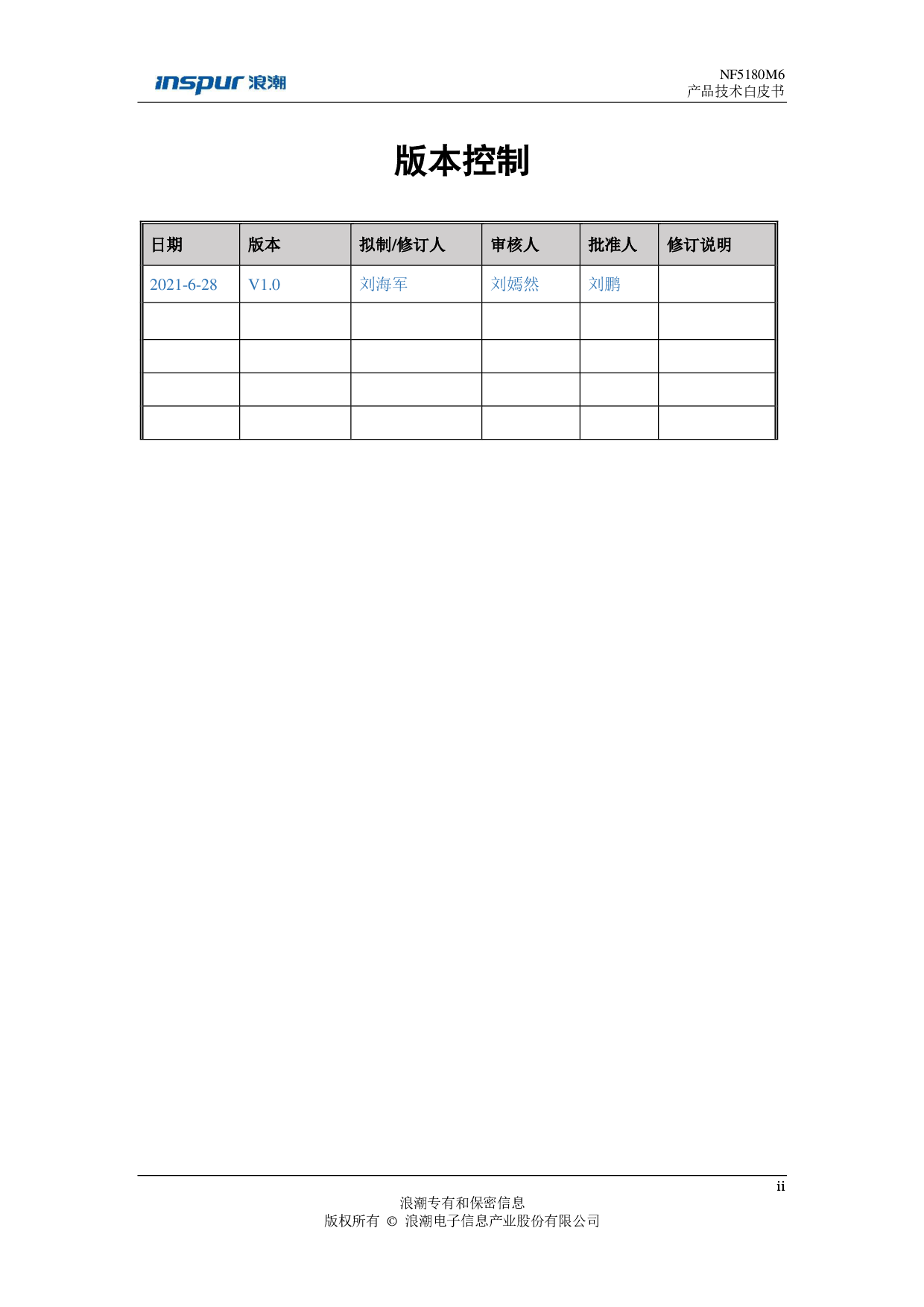 浪潮英信 NF5180M6 机架式服务器产品技术白皮书PDF第3页