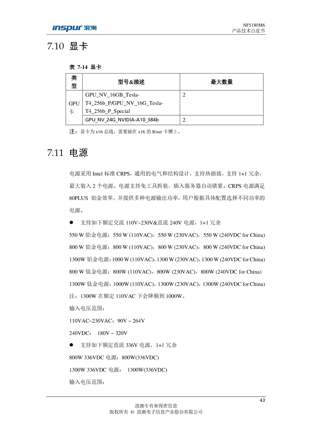 浪潮英信 NF5180M6 机架式服务器产品技术白皮书PDF第44页