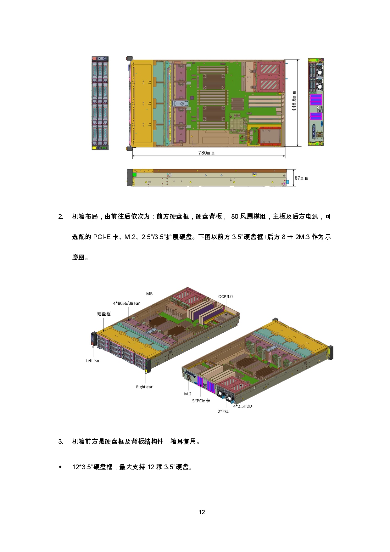 浪潮英信 NF5270M6 机架式服务器产品技术白皮书PDF第15页