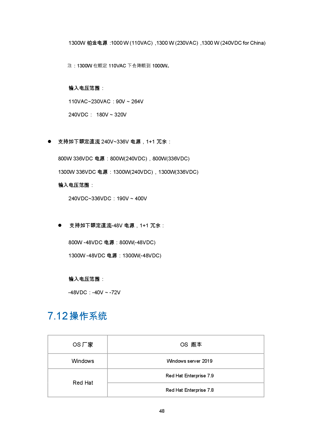 浪潮英信 NF5270M6 机架式服务器产品技术白皮书PDF第51页