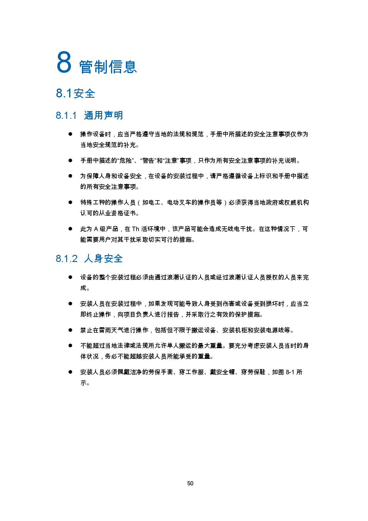 浪潮英信 NF5270M6 机架式服务器产品技术白皮书PDF第53页