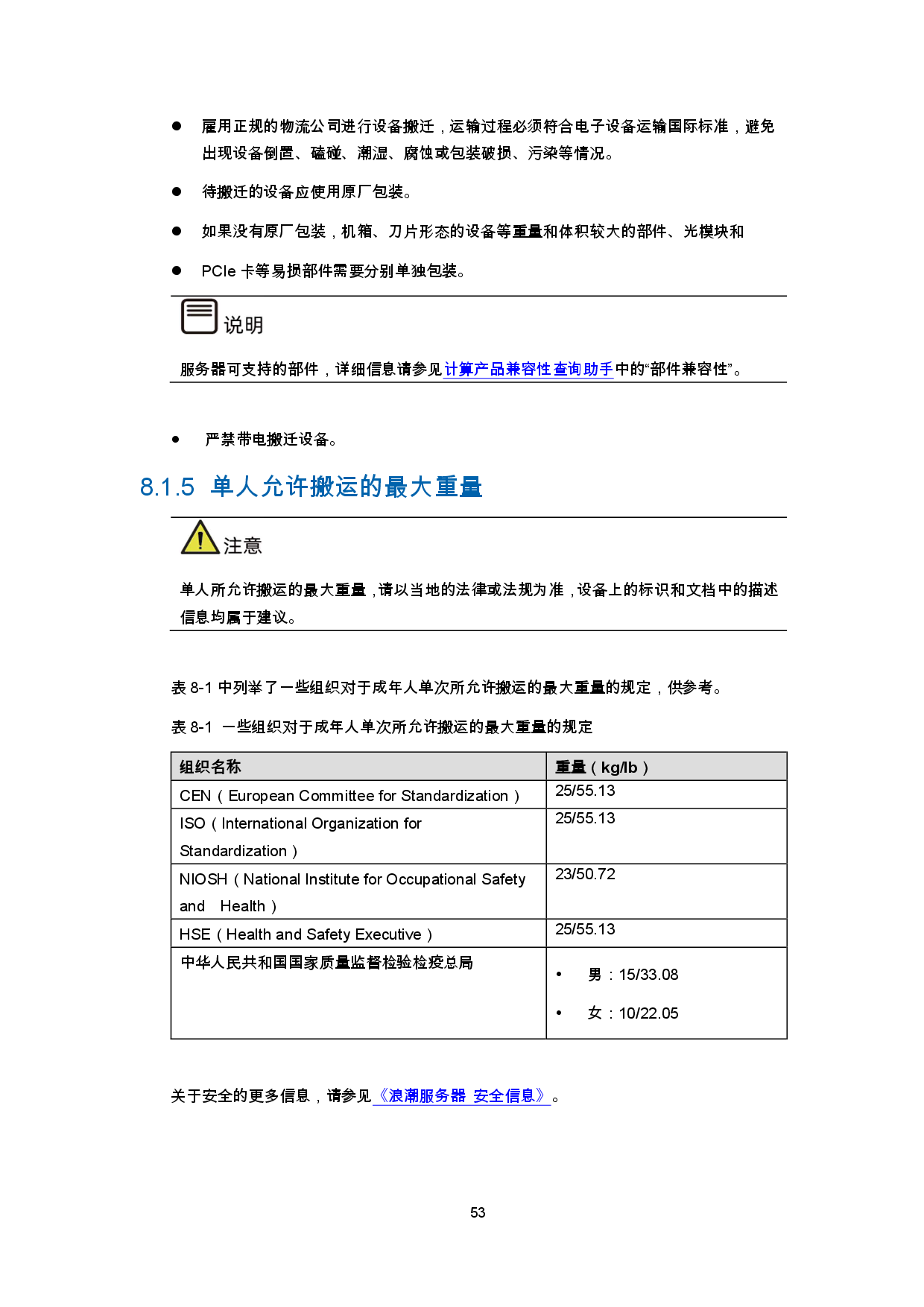 浪潮英信 NF5270M6 机架式服务器产品技术白皮书PDF第56页