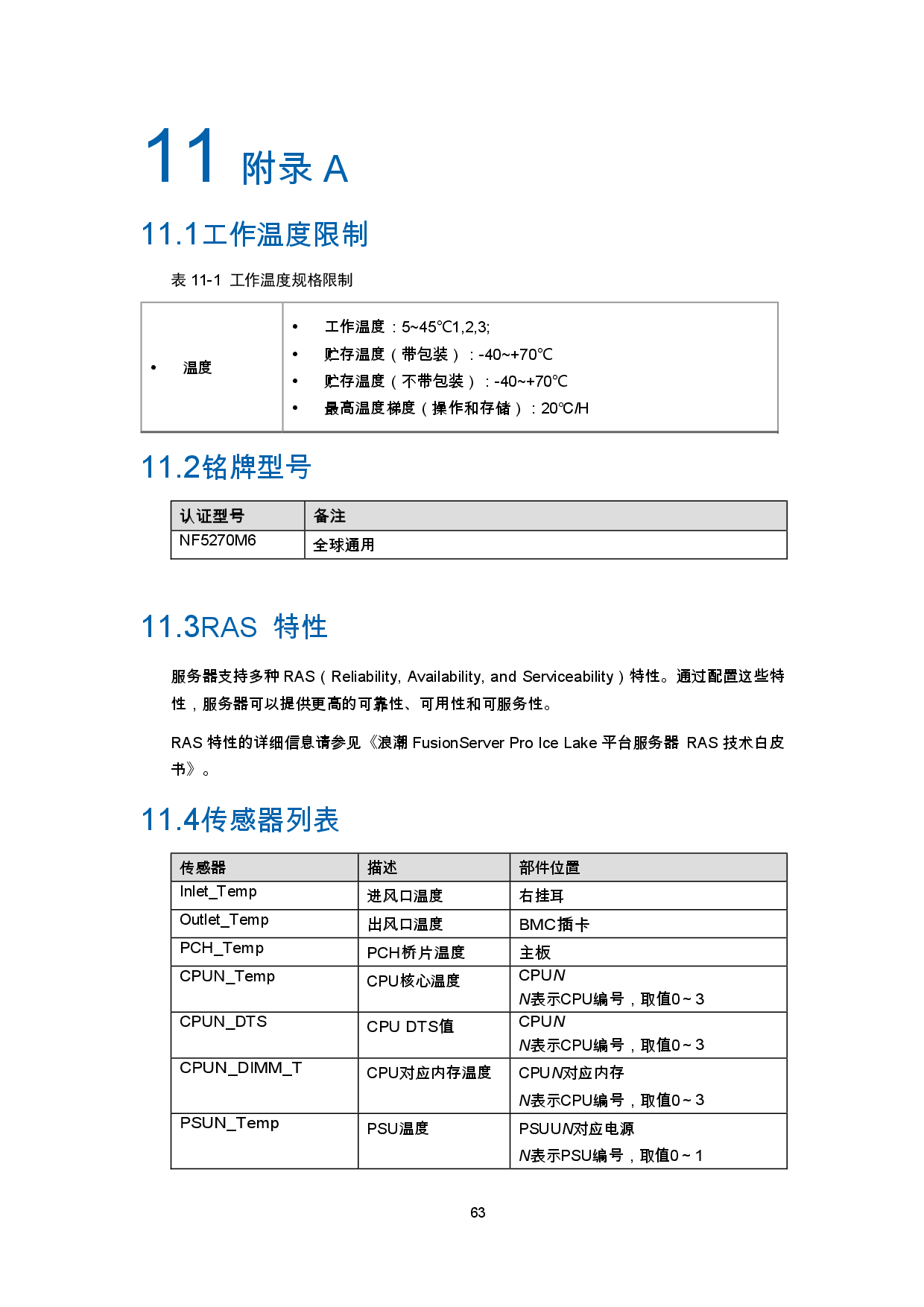 浪潮英信 NF5270M6 机架式服务器产品技术白皮书PDF第66页