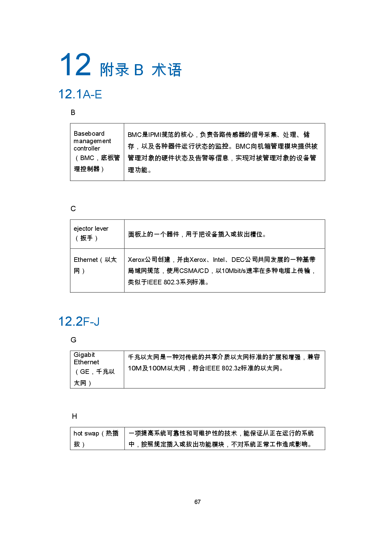 浪潮英信 NF5270M6 机架式服务器产品技术白皮书PDF第70页