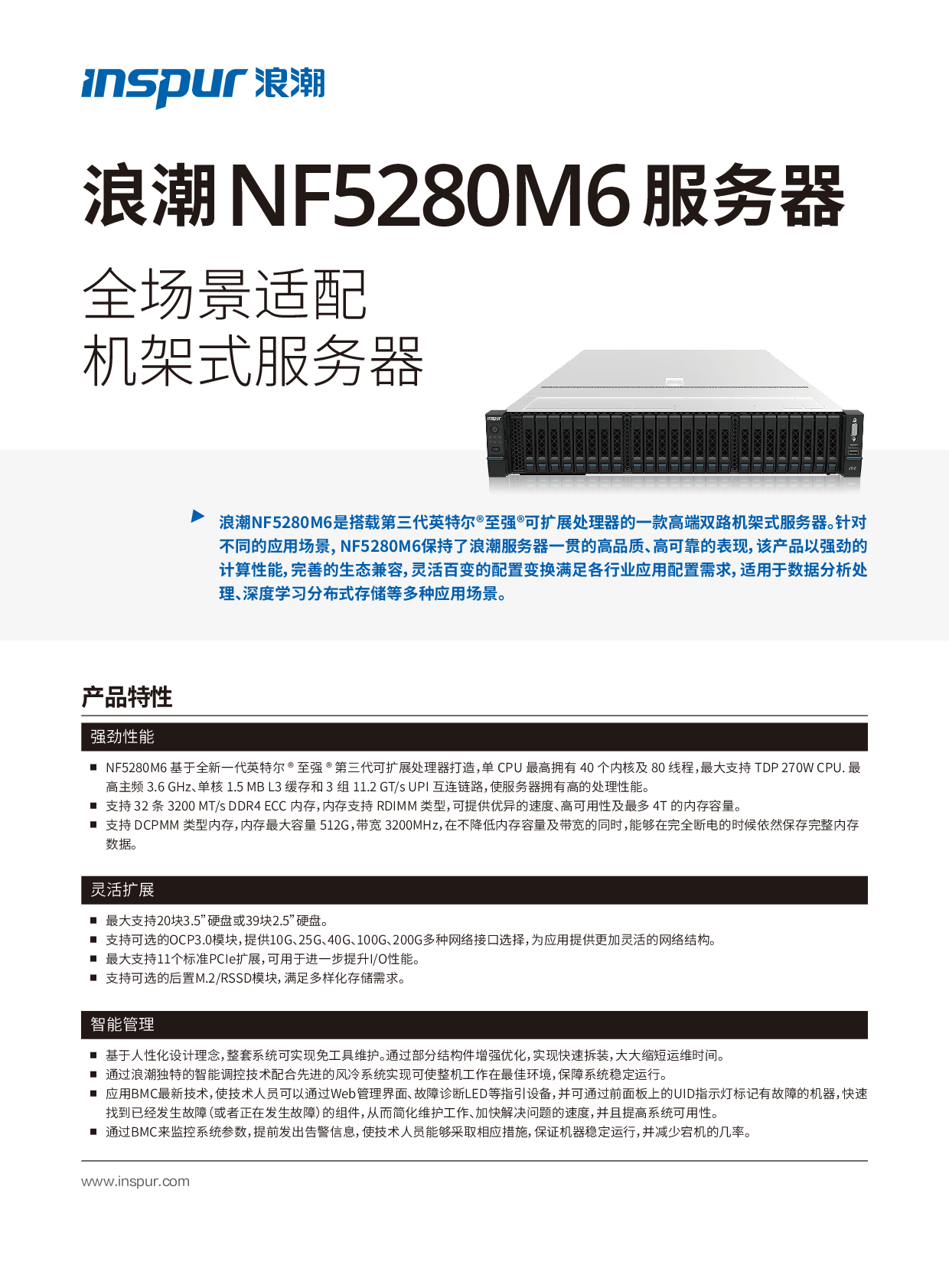 浪潮英信 NF5280M6 机架式服务器产品介绍PDF第1页