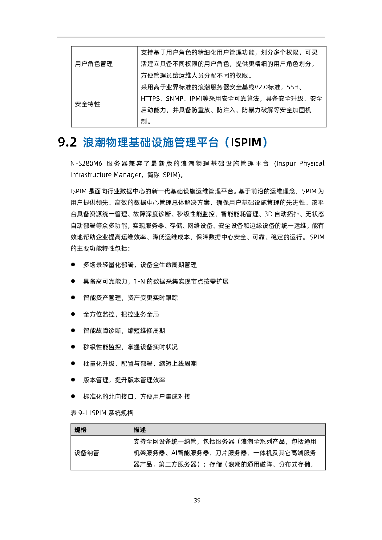 浪潮英信 NF5280M6 机架式服务器技术白皮书PDF第45页