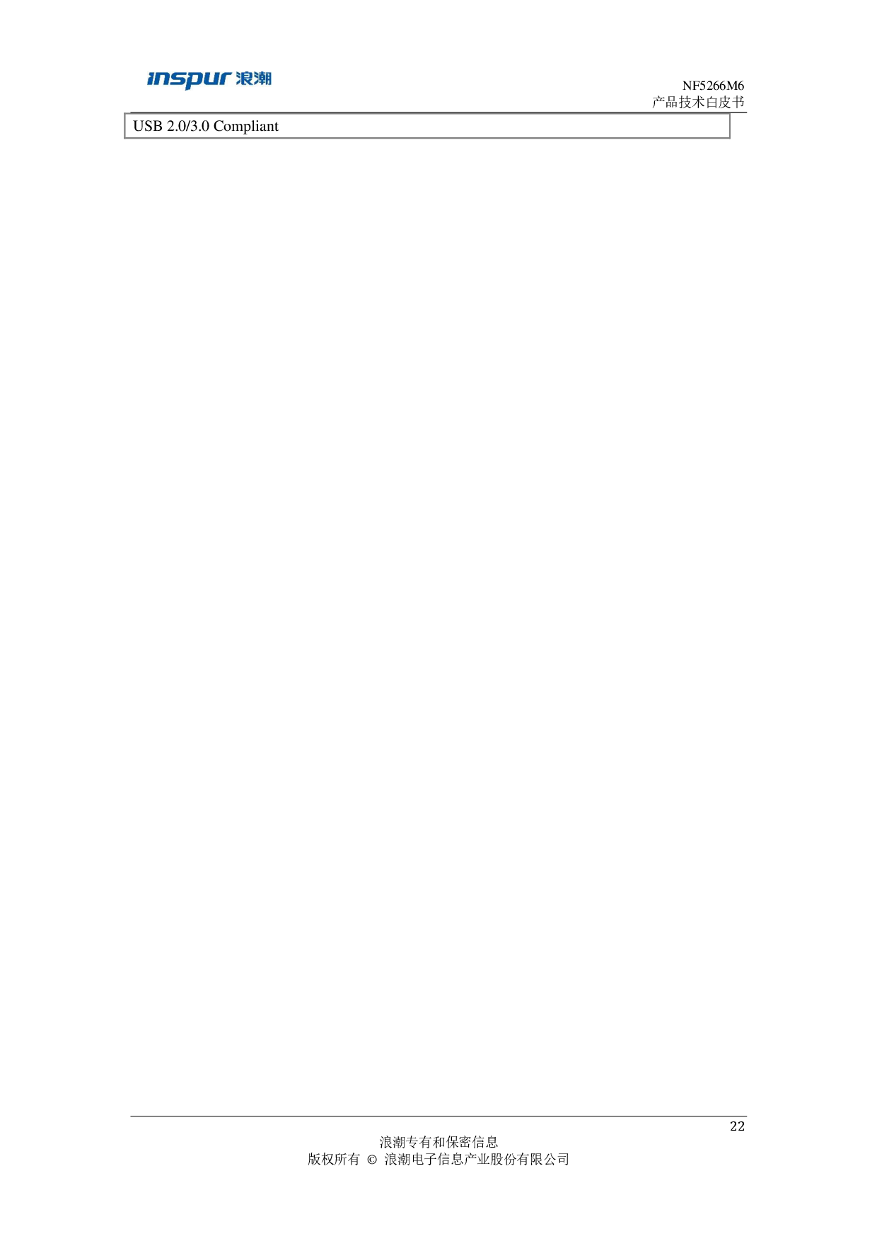 浪潮英信 NF5266M6 机架式服务器产品技术白皮书PDF第23页