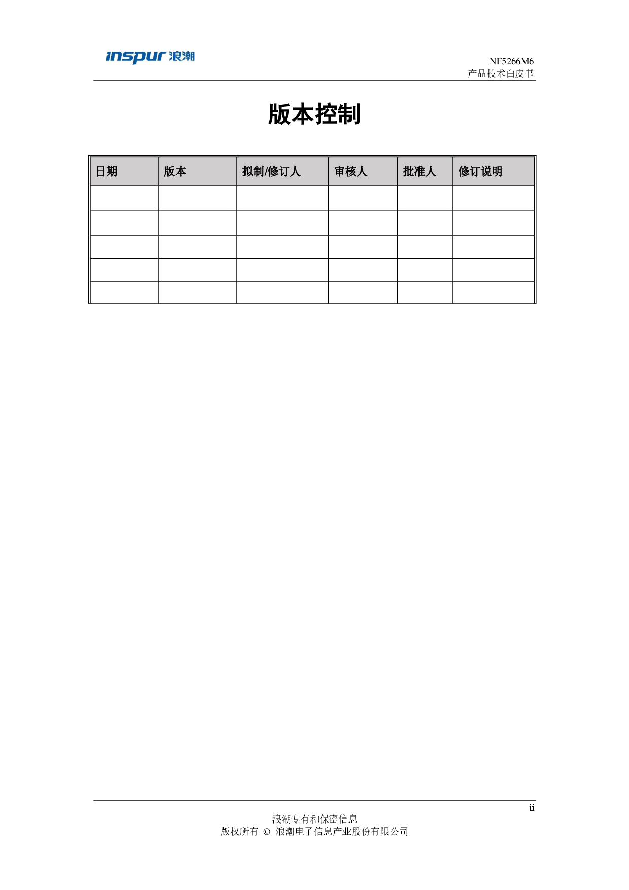 浪潮英信 NF5266M6 机架式服务器产品技术白皮书PDF第3页
