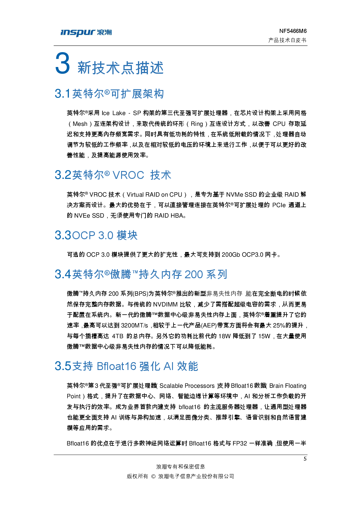 浪潮英信 NF5466M6 机架式服务器产品技术白皮书PDF第11页