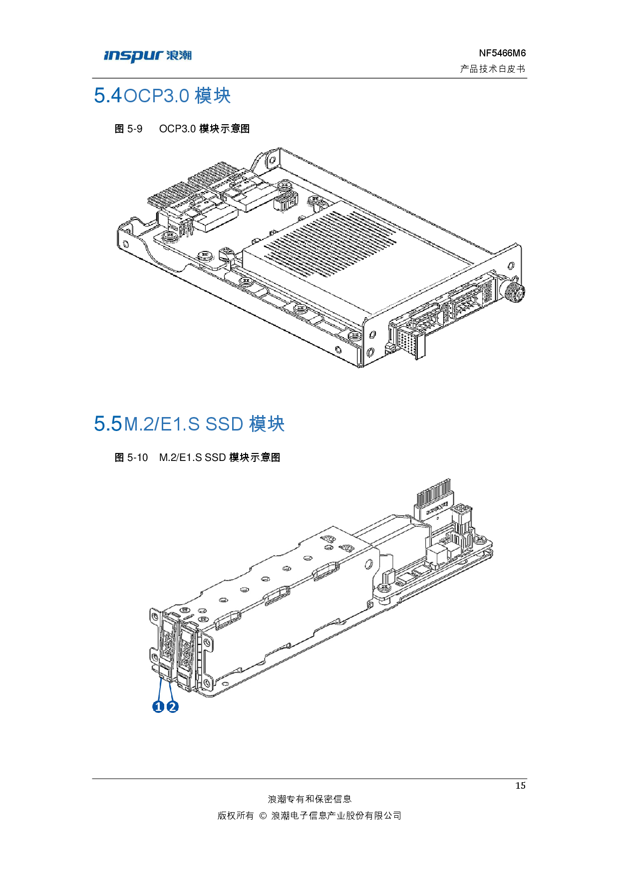 浪潮英信 NF5466M6 机架式服务器产品技术白皮书PDF第21页