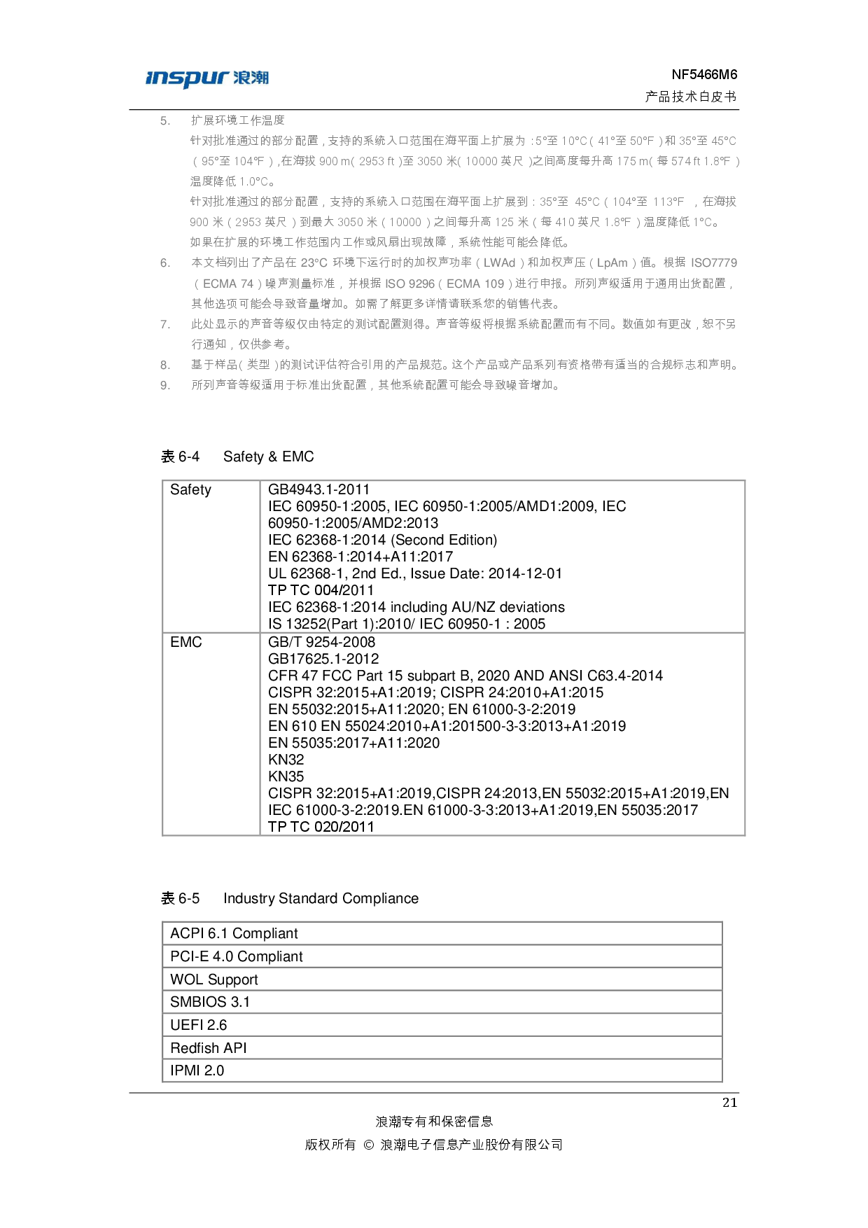 浪潮英信 NF5466M6 机架式服务器产品技术白皮书PDF第27页