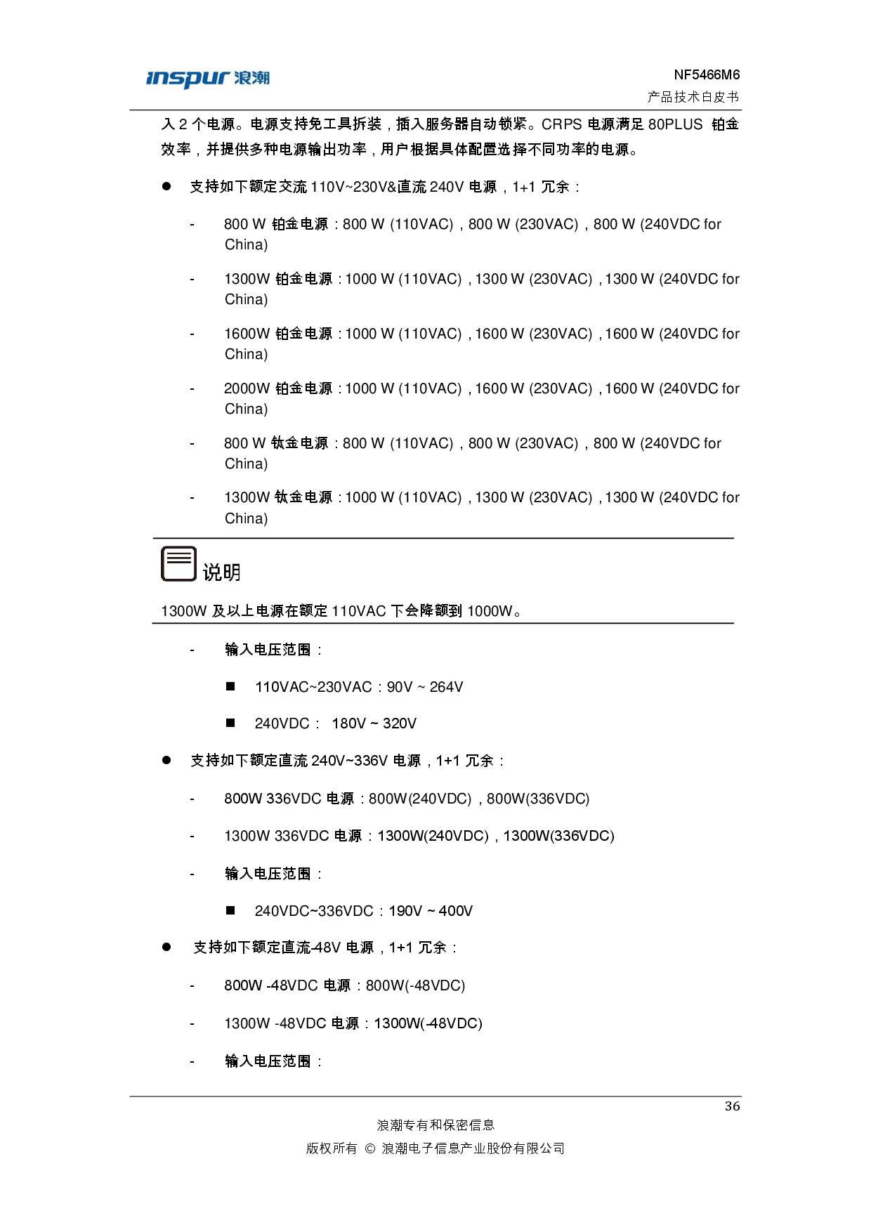 浪潮英信 NF5466M6 机架式服务器产品技术白皮书PDF第42页
