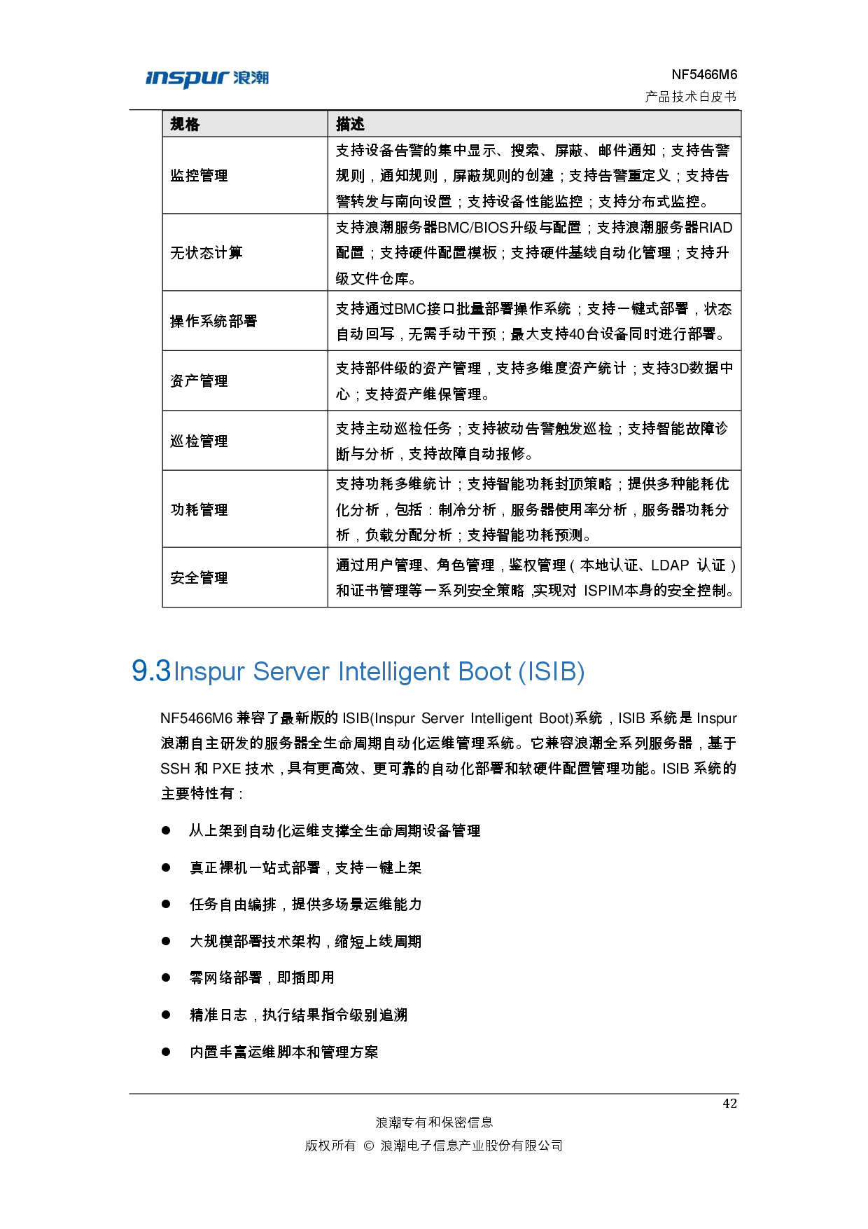 浪潮英信 NF5466M6 机架式服务器产品技术白皮书PDF第48页