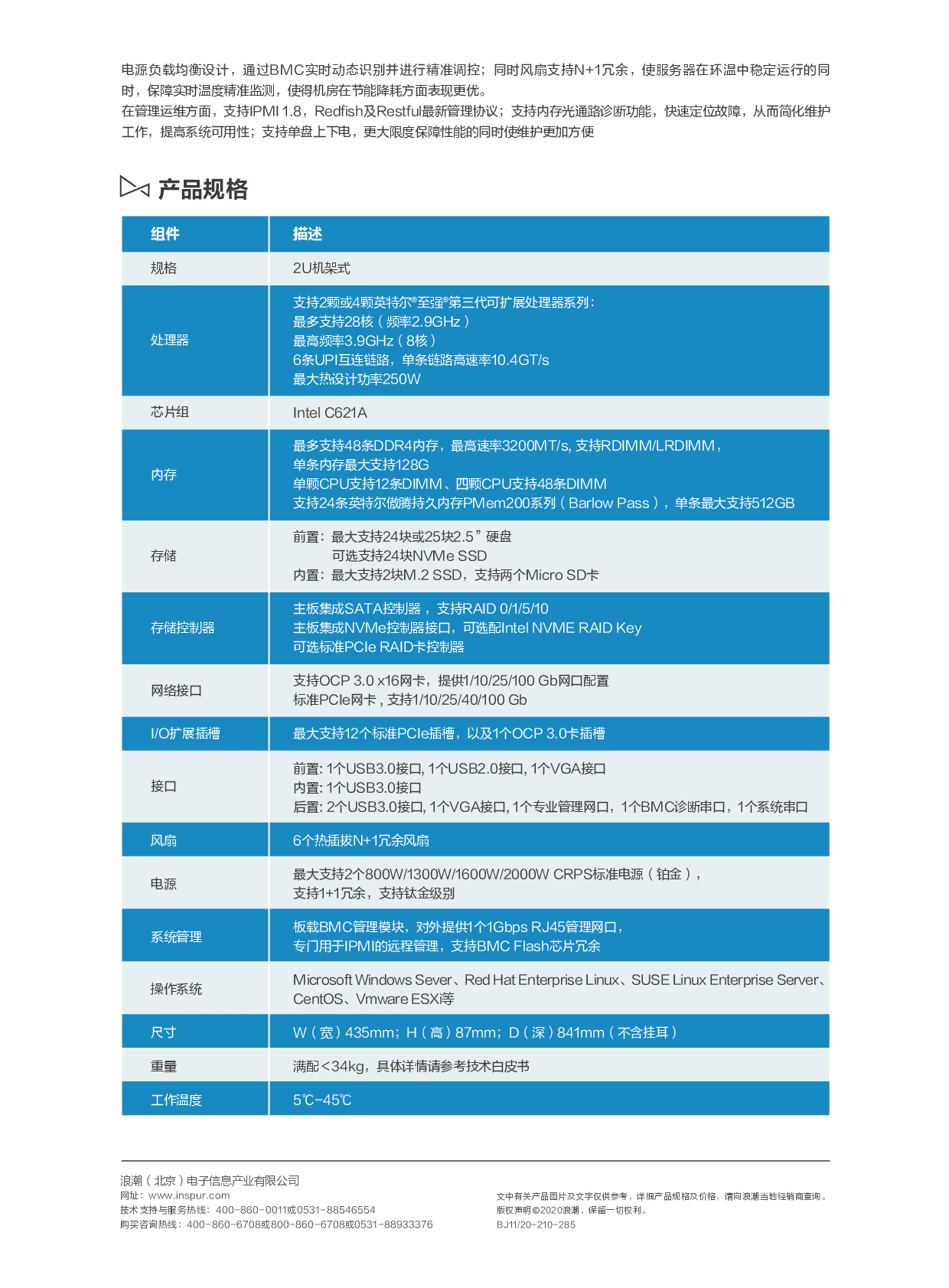 浪潮英信 NF8260M6 机架式服务器产品介绍PDF第2页