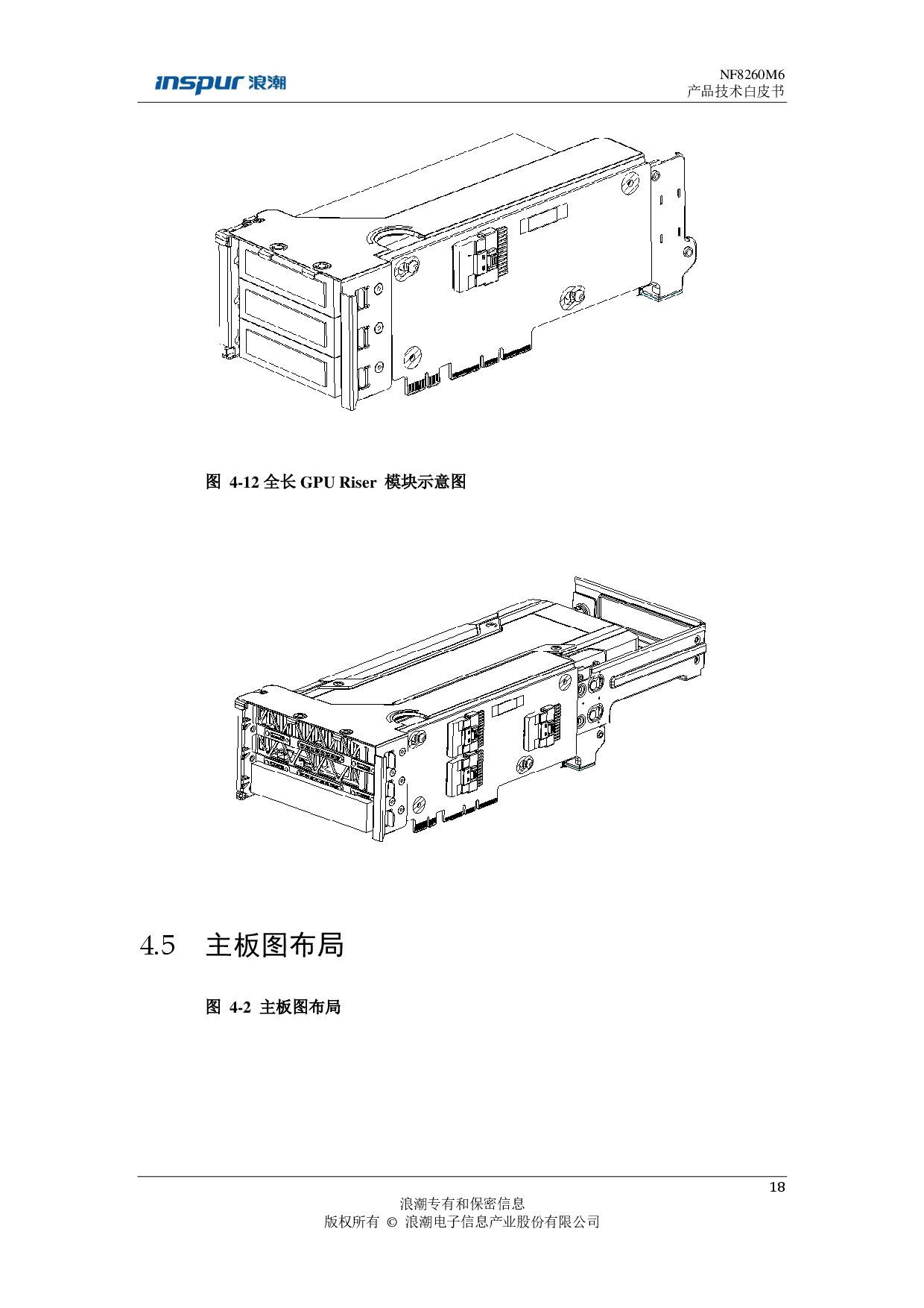 浪潮英信 NF8260M6 机架式服务器产品技术白皮书PDF第19页