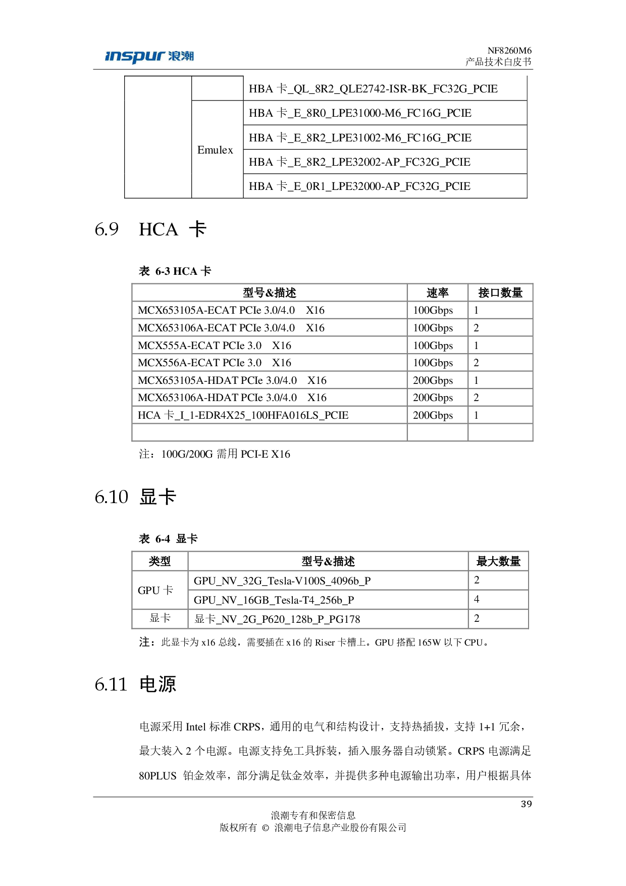 浪潮英信 NF8260M6 机架式服务器产品技术白皮书PDF第40页