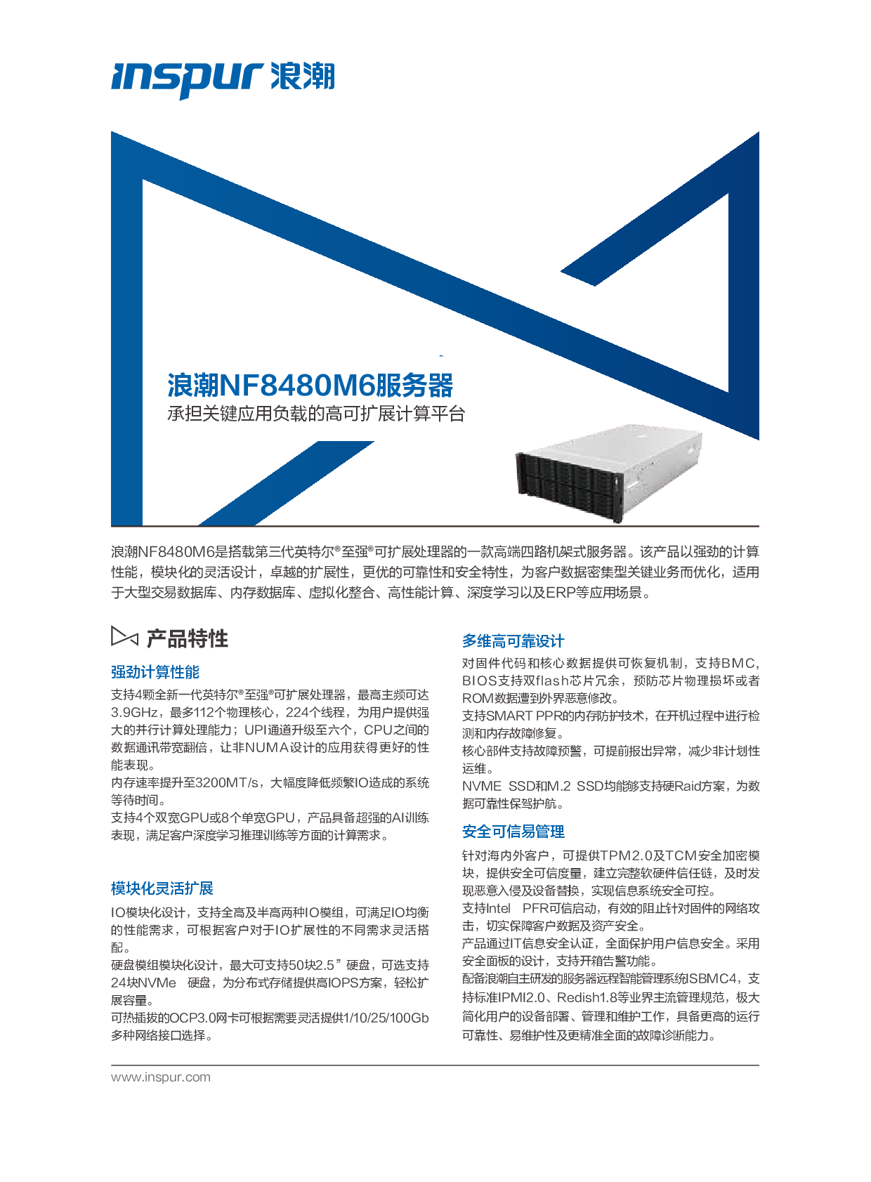 浪潮英信 NF8480M6 机架式服务器产品介绍PDF第1页