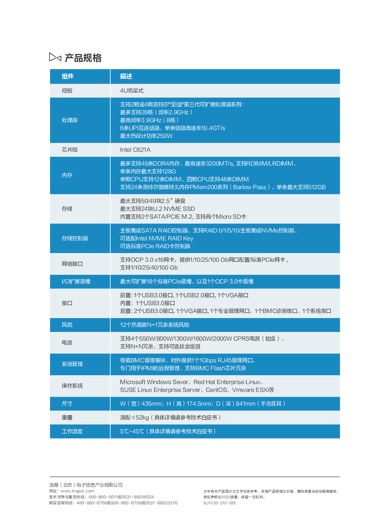 浪潮英信 NF8480M6 机架式服务器产品介绍PDF第2页