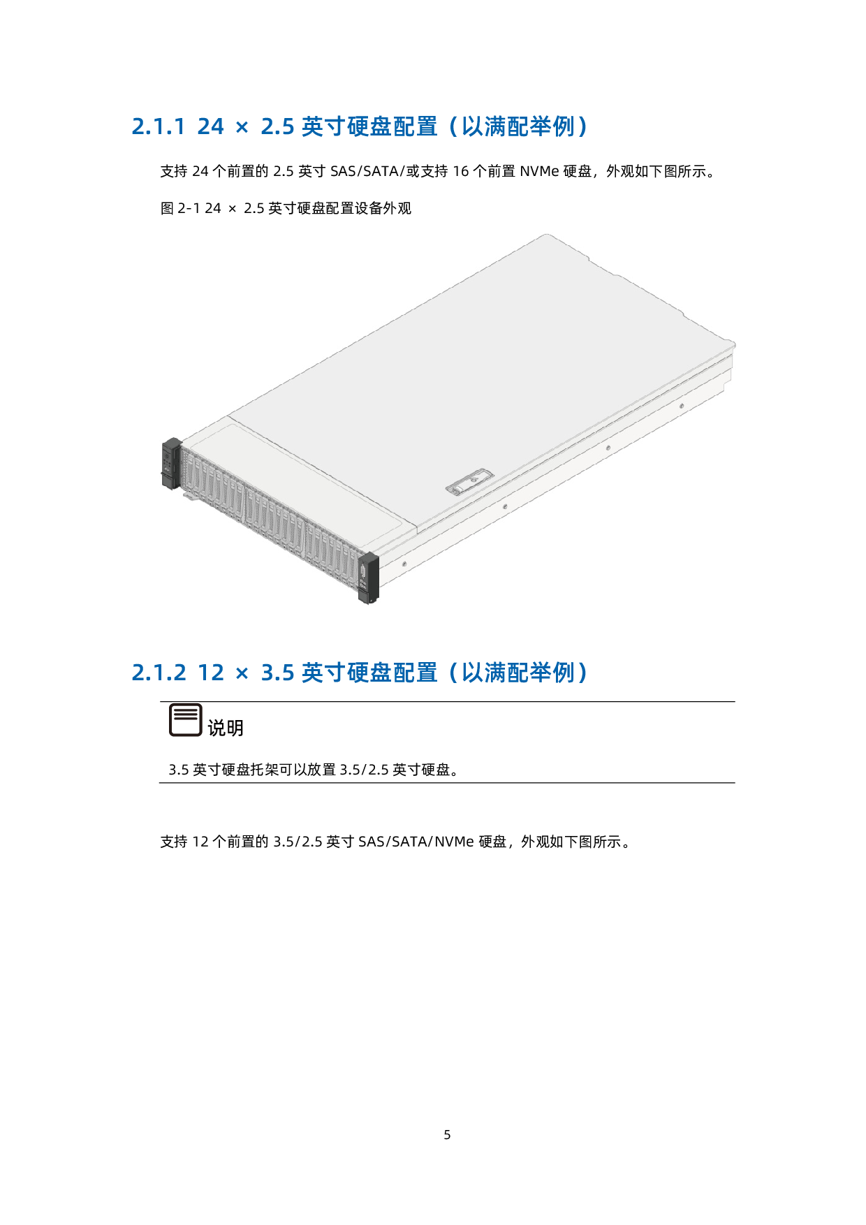 浪潮英信 NF5260M6 机架式服务器用户手册 V1.4PDF第15页