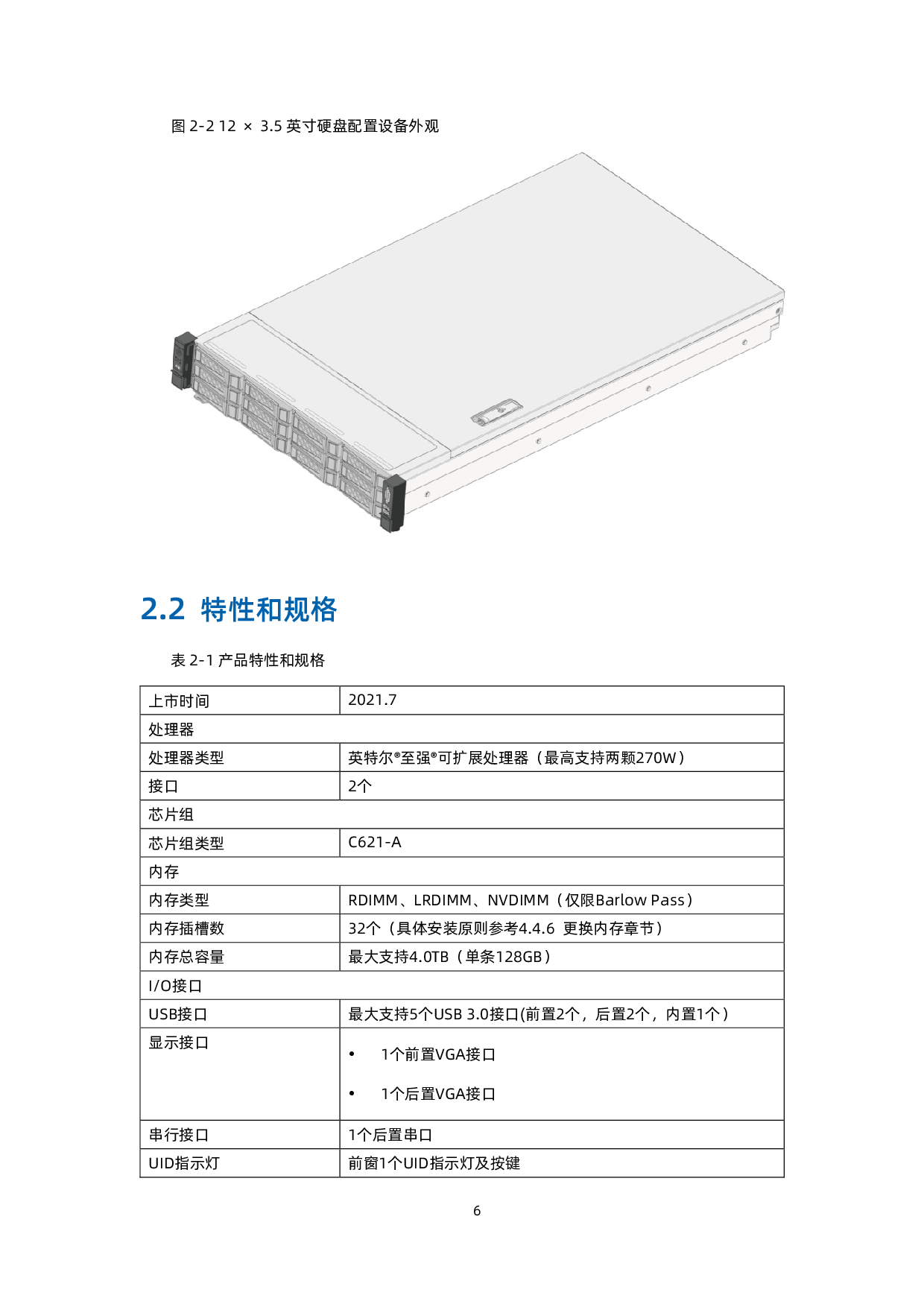 浪潮英信 NF5260M6 机架式服务器用户手册 V1.4PDF第16页