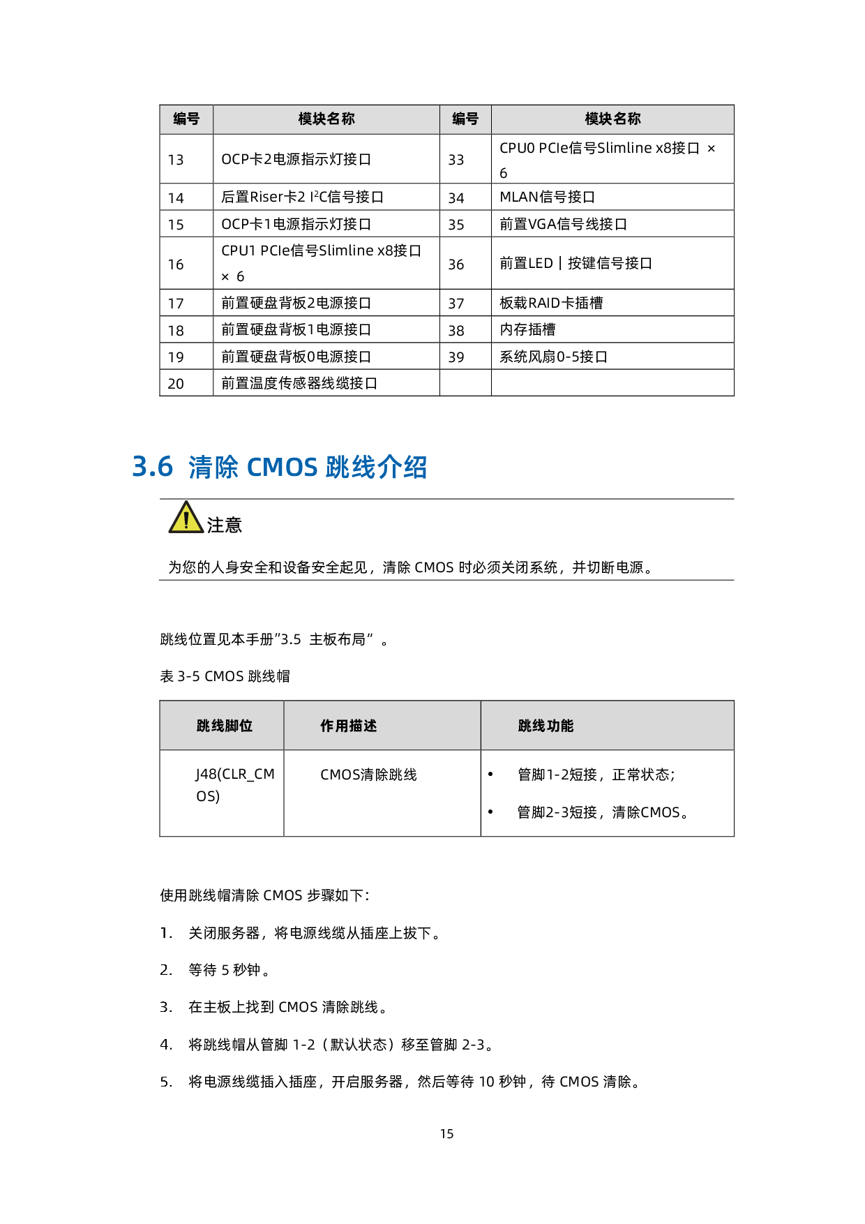 浪潮英信 NF5260M6 机架式服务器用户手册 V1.4PDF第25页