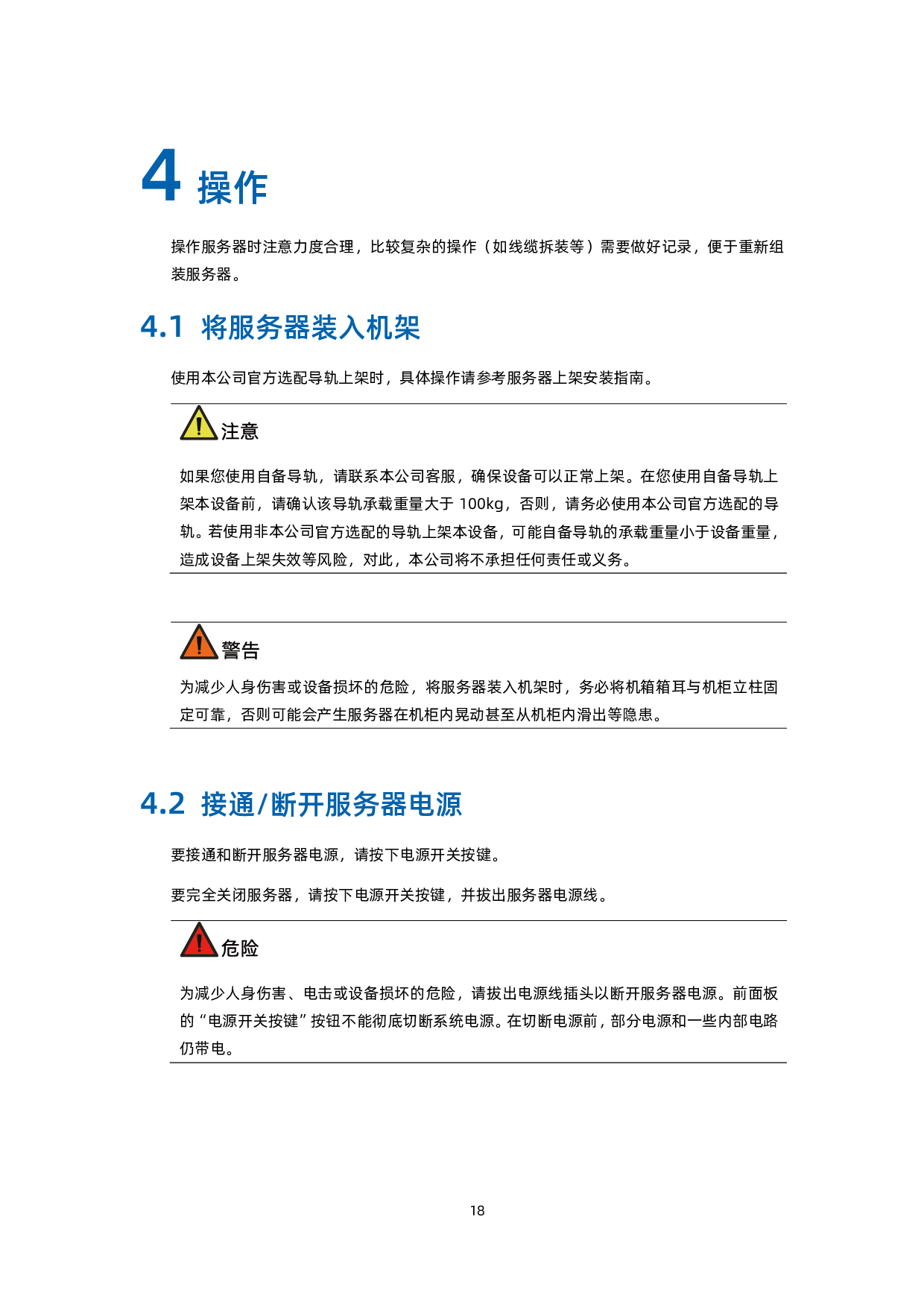 浪潮英信 NF5260M6 机架式服务器用户手册 V1.4PDF第28页