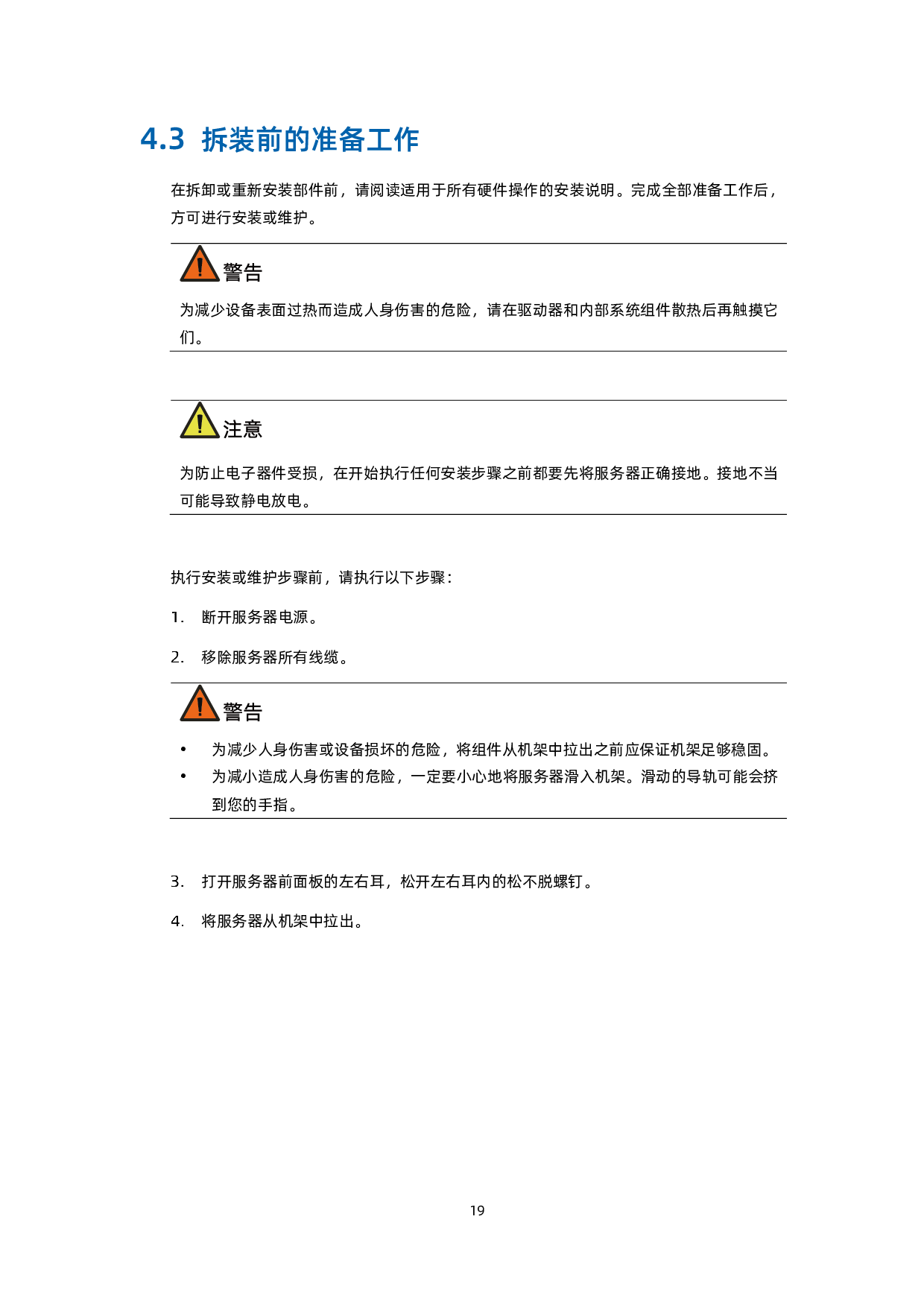 浪潮英信 NF5260M6 机架式服务器用户手册 V1.4PDF第29页