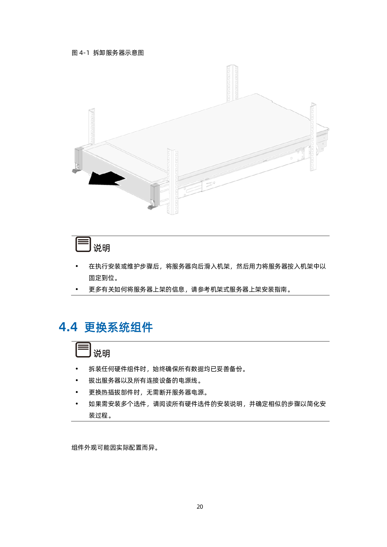 浪潮英信 NF5260M6 机架式服务器用户手册 V1.4PDF第30页