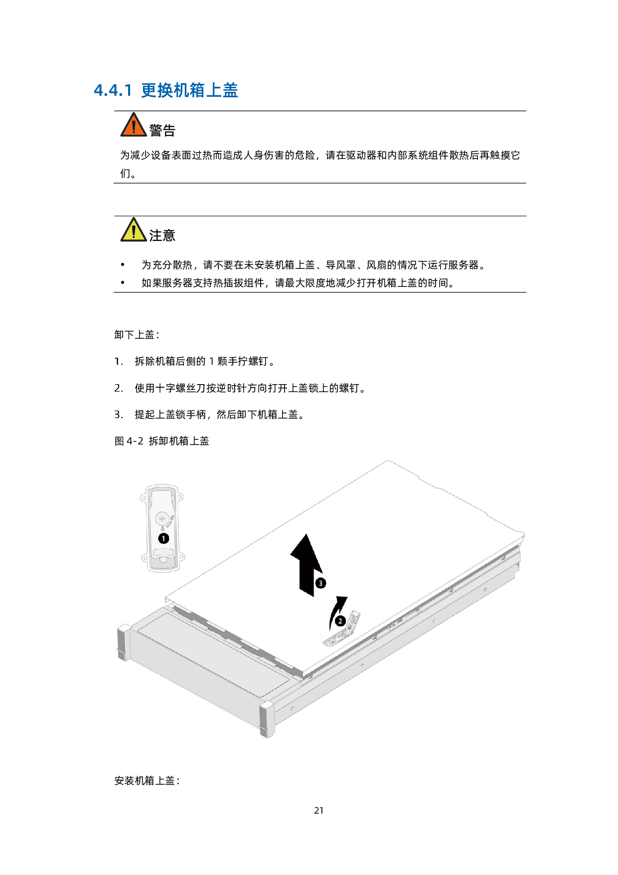 浪潮英信 NF5260M6 机架式服务器用户手册 V1.4PDF第31页