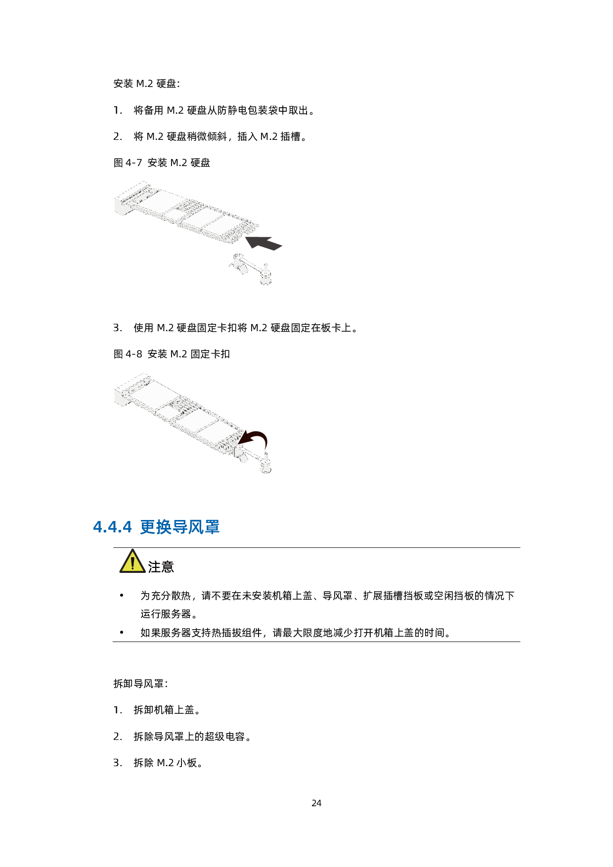 浪潮英信 NF5260M6 机架式服务器用户手册 V1.4PDF第34页