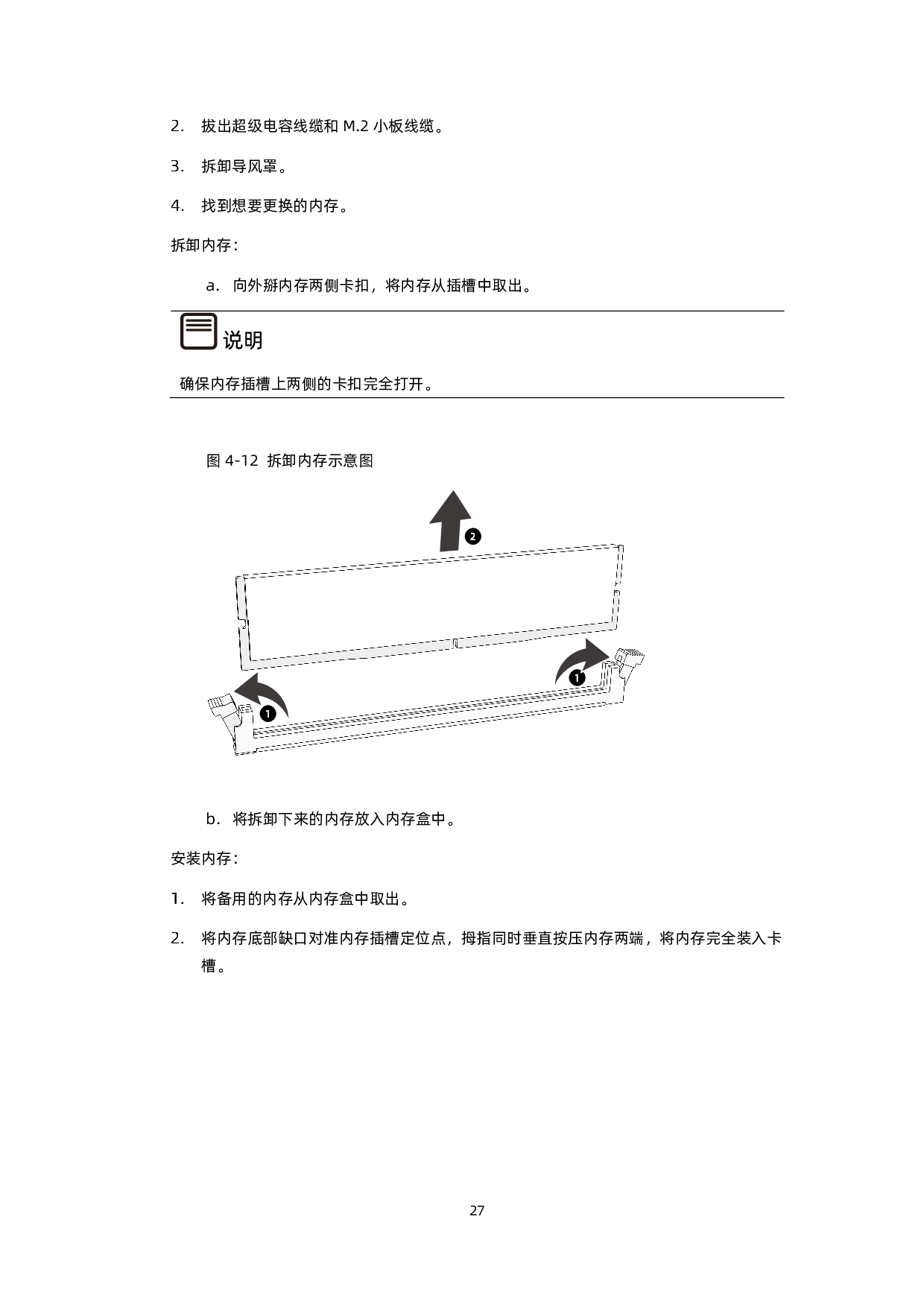 浪潮英信 NF5260M6 机架式服务器用户手册 V1.4PDF第37页