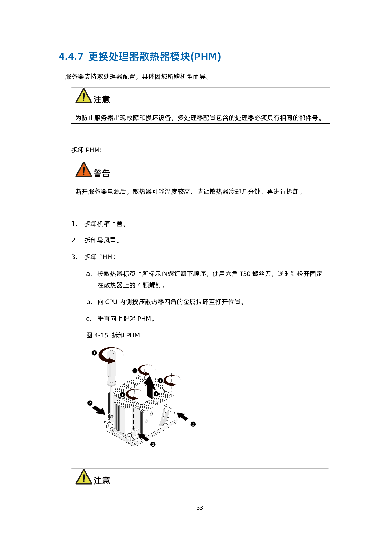 浪潮英信 NF5260M6 机架式服务器用户手册 V1.4PDF第43页