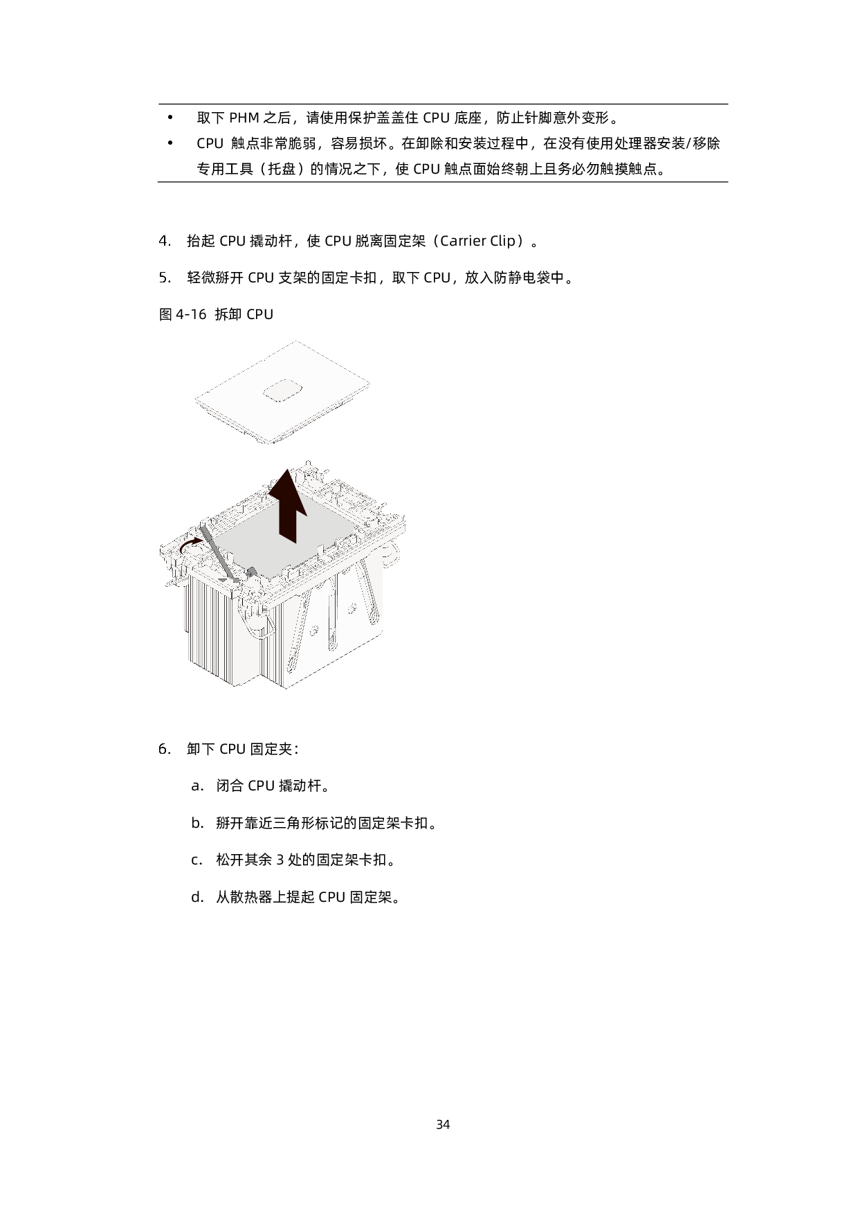 浪潮英信 NF5260M6 机架式服务器用户手册 V1.4PDF第44页