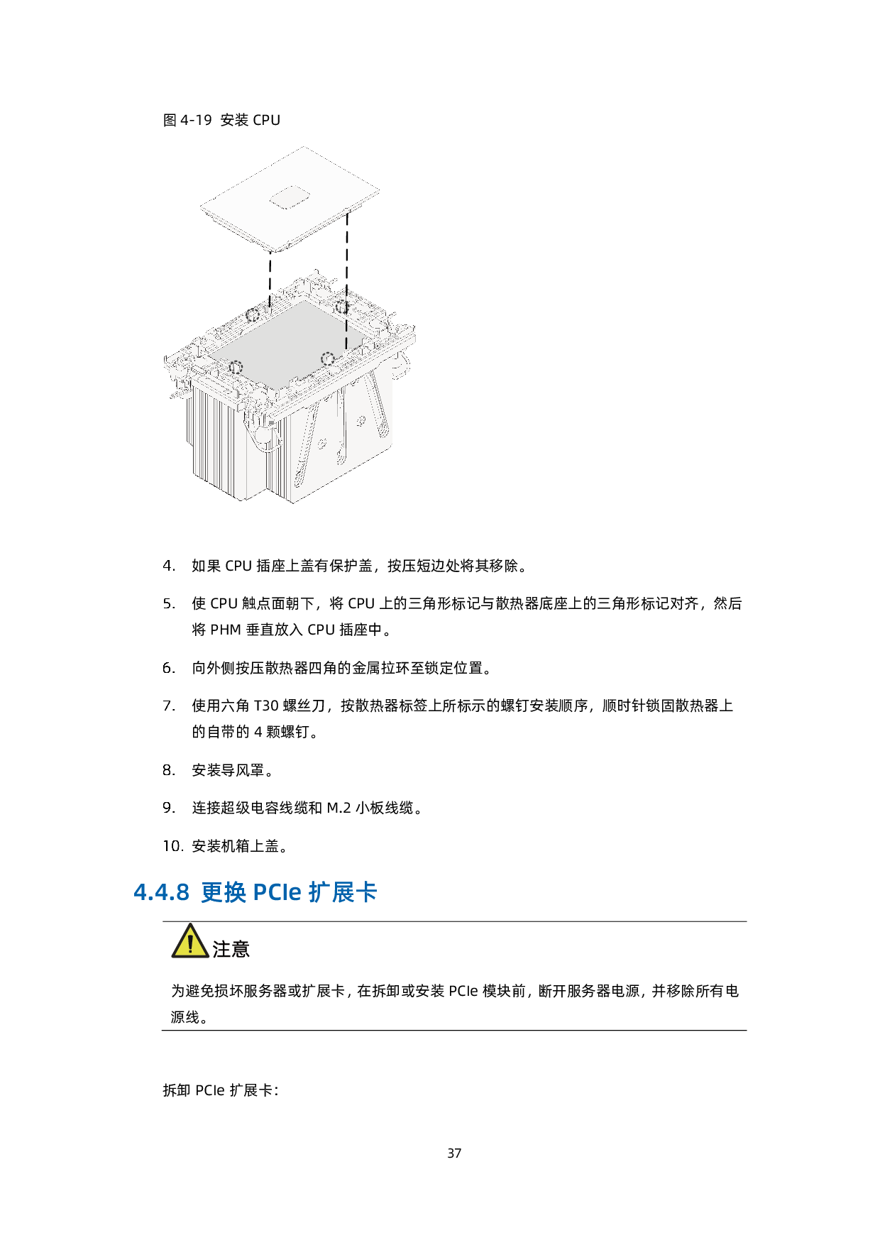 浪潮英信 NF5260M6 机架式服务器用户手册 V1.4PDF第47页