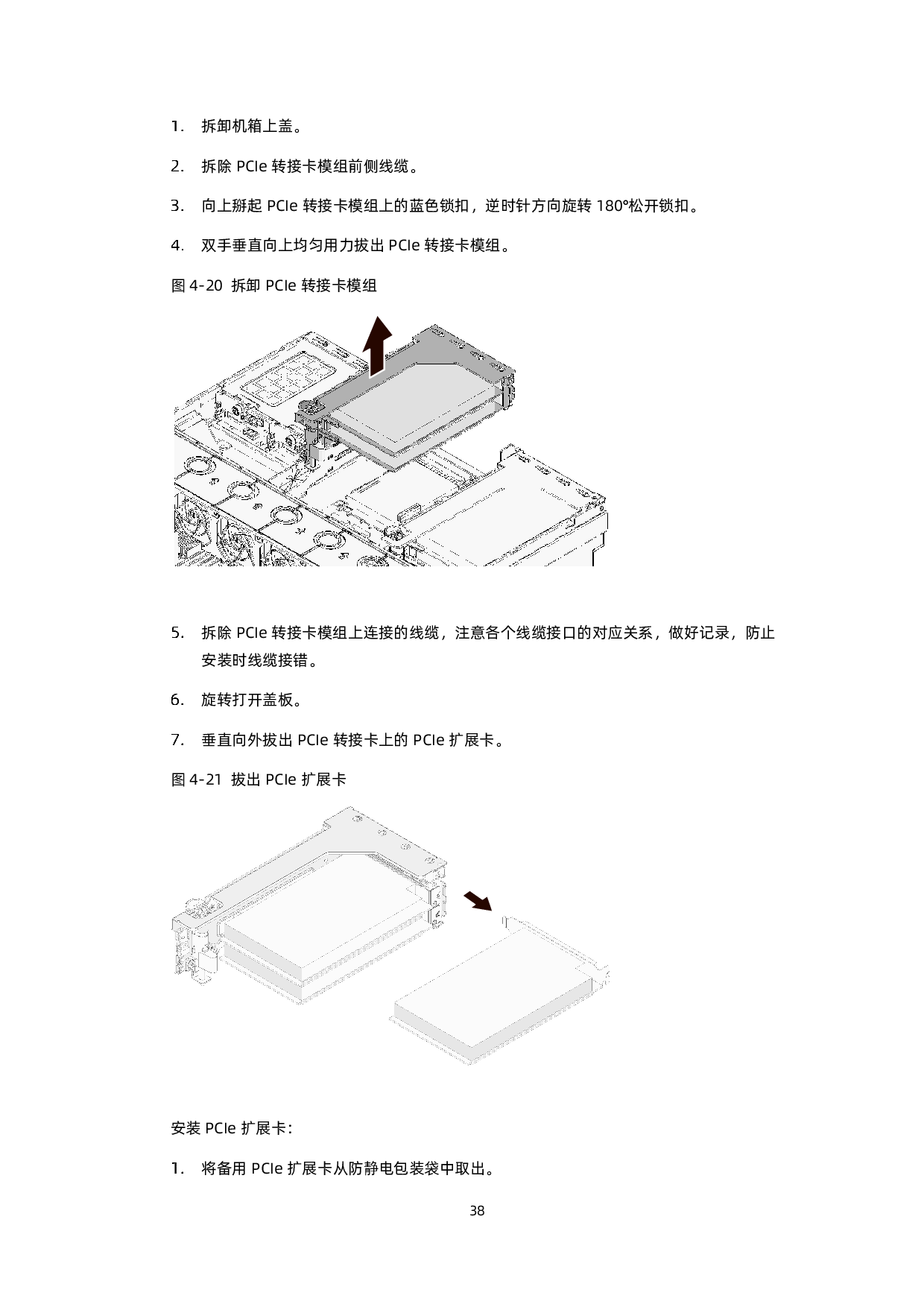 浪潮英信 NF5260M6 机架式服务器用户手册 V1.4PDF第48页