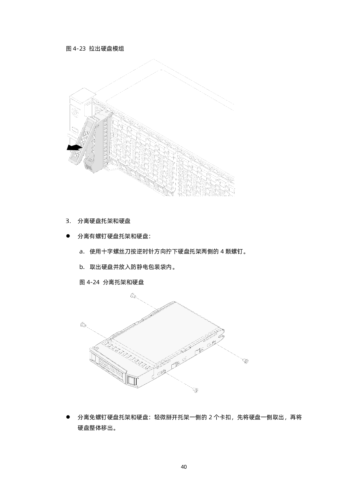 浪潮英信 NF5260M6 机架式服务器用户手册 V1.4PDF第50页