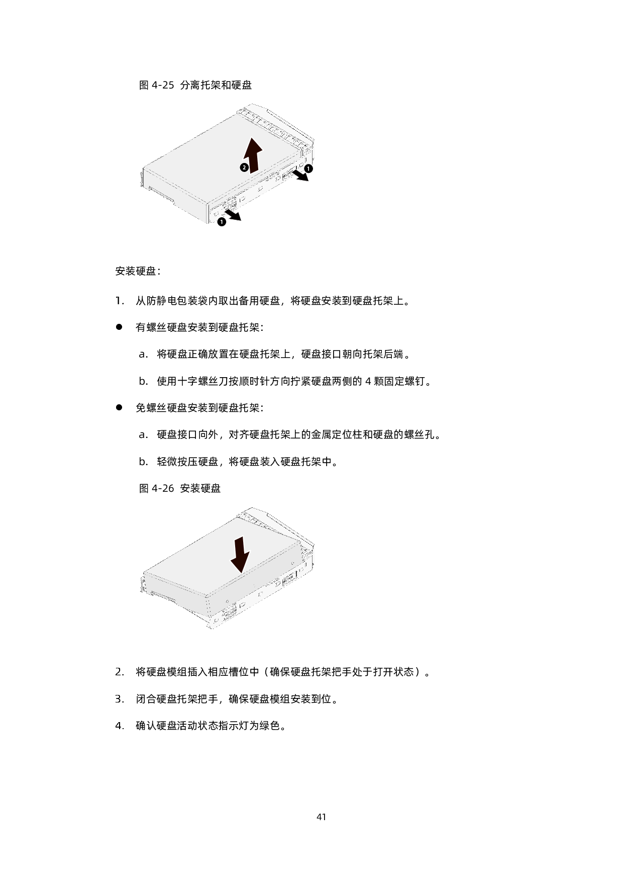 浪潮英信 NF5260M6 机架式服务器用户手册 V1.4PDF第51页