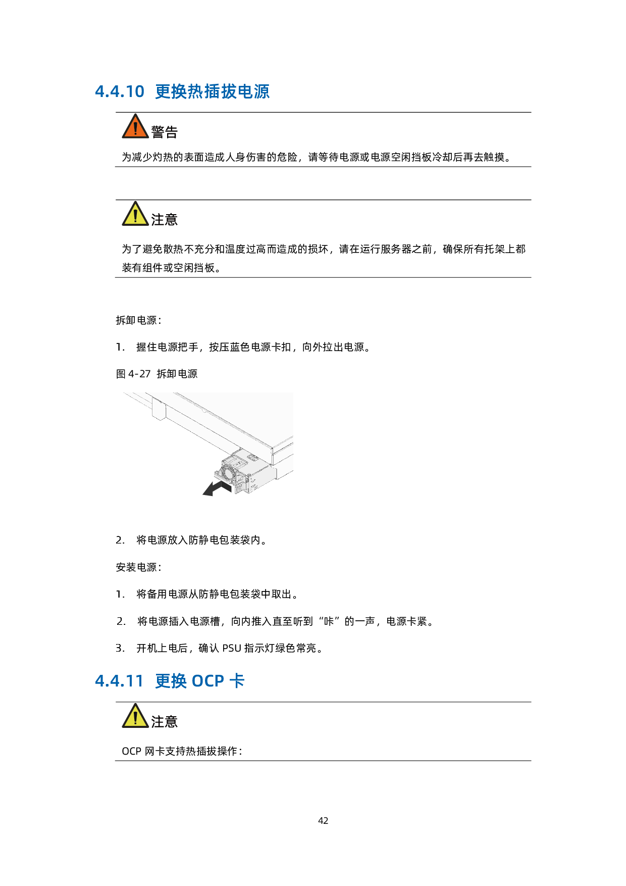 浪潮英信 NF5260M6 机架式服务器用户手册 V1.4PDF第52页