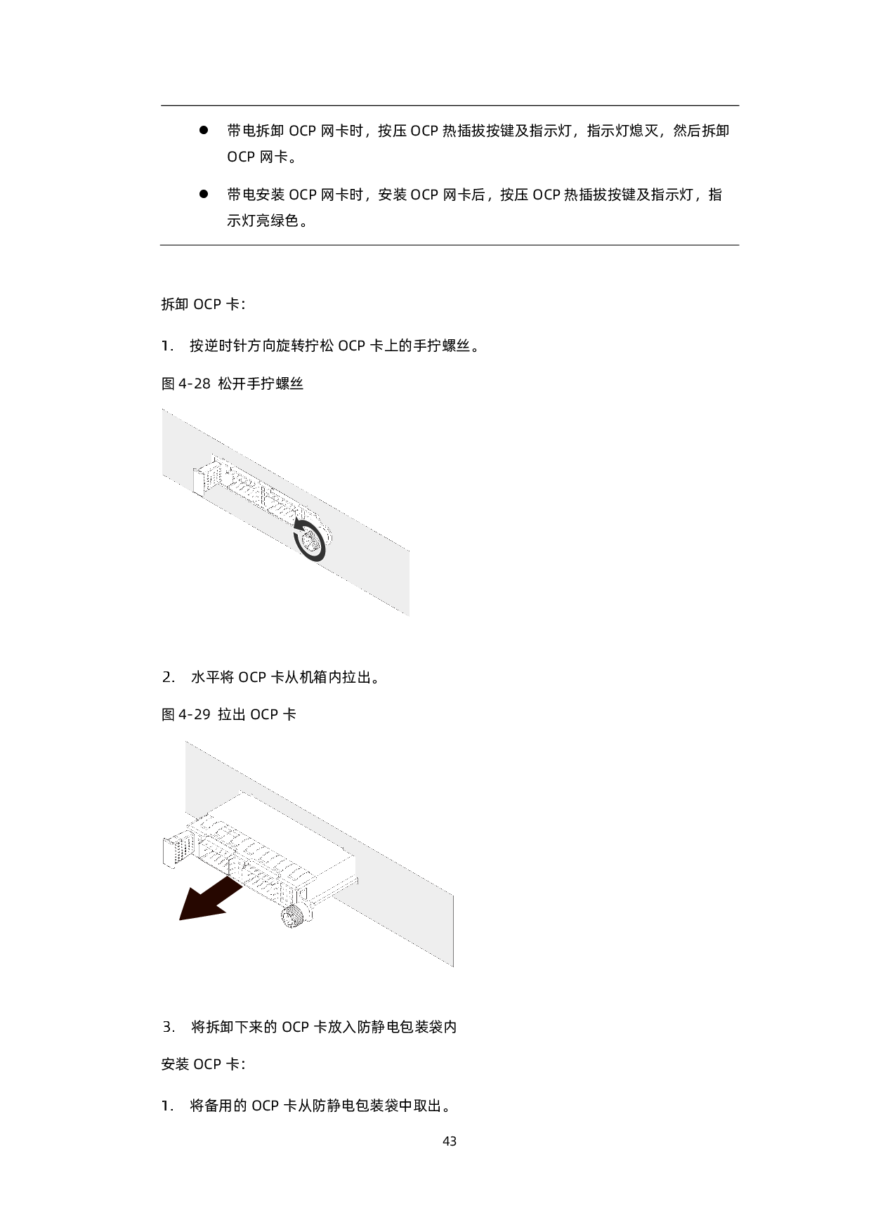 浪潮英信 NF5260M6 机架式服务器用户手册 V1.4PDF第53页
