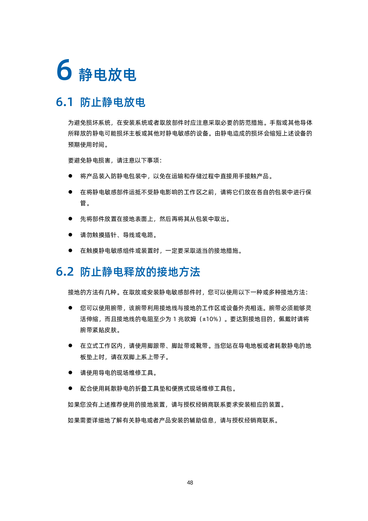 浪潮英信 NF5260M6 机架式服务器用户手册 V1.4PDF第58页