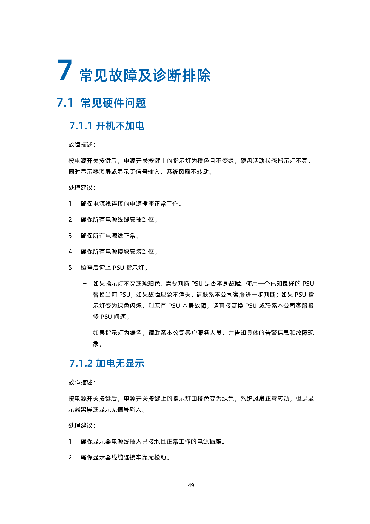 浪潮英信 NF5260M6 机架式服务器用户手册 V1.4PDF第59页