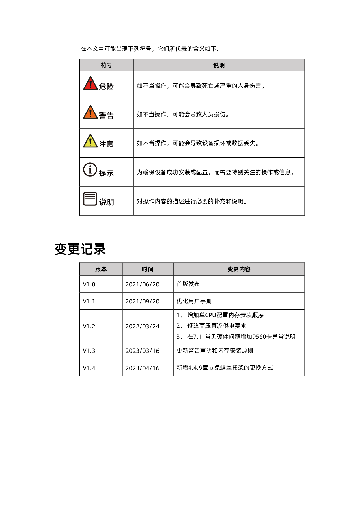 浪潮英信 NF5260M6 机架式服务器用户手册 V1.4PDF第6页