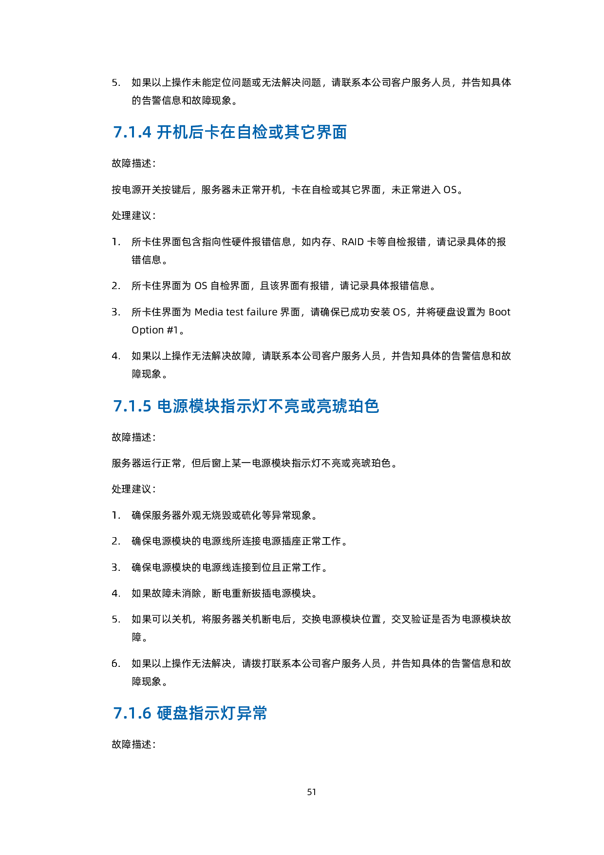 浪潮英信 NF5260M6 机架式服务器用户手册 V1.4PDF第61页
