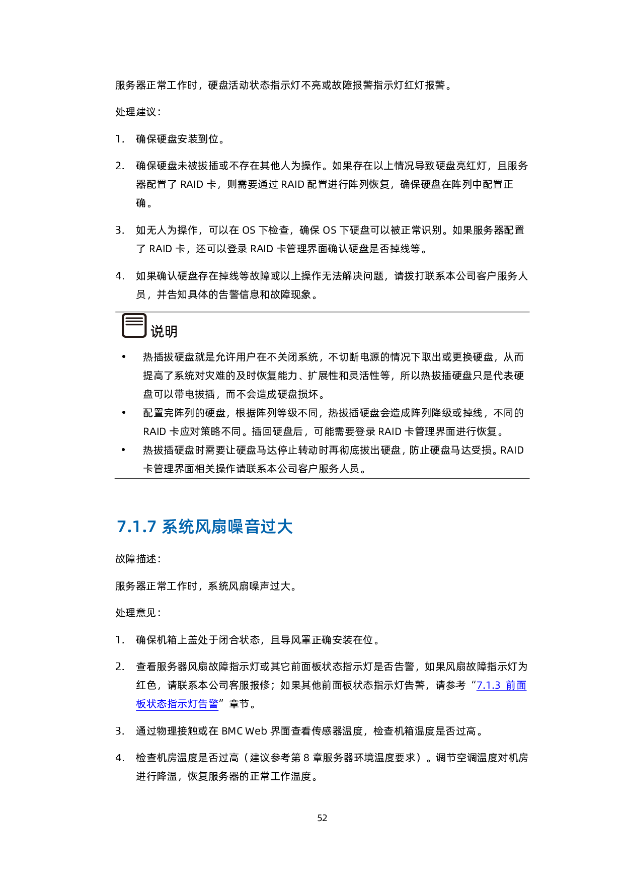 浪潮英信 NF5260M6 机架式服务器用户手册 V1.4PDF第62页