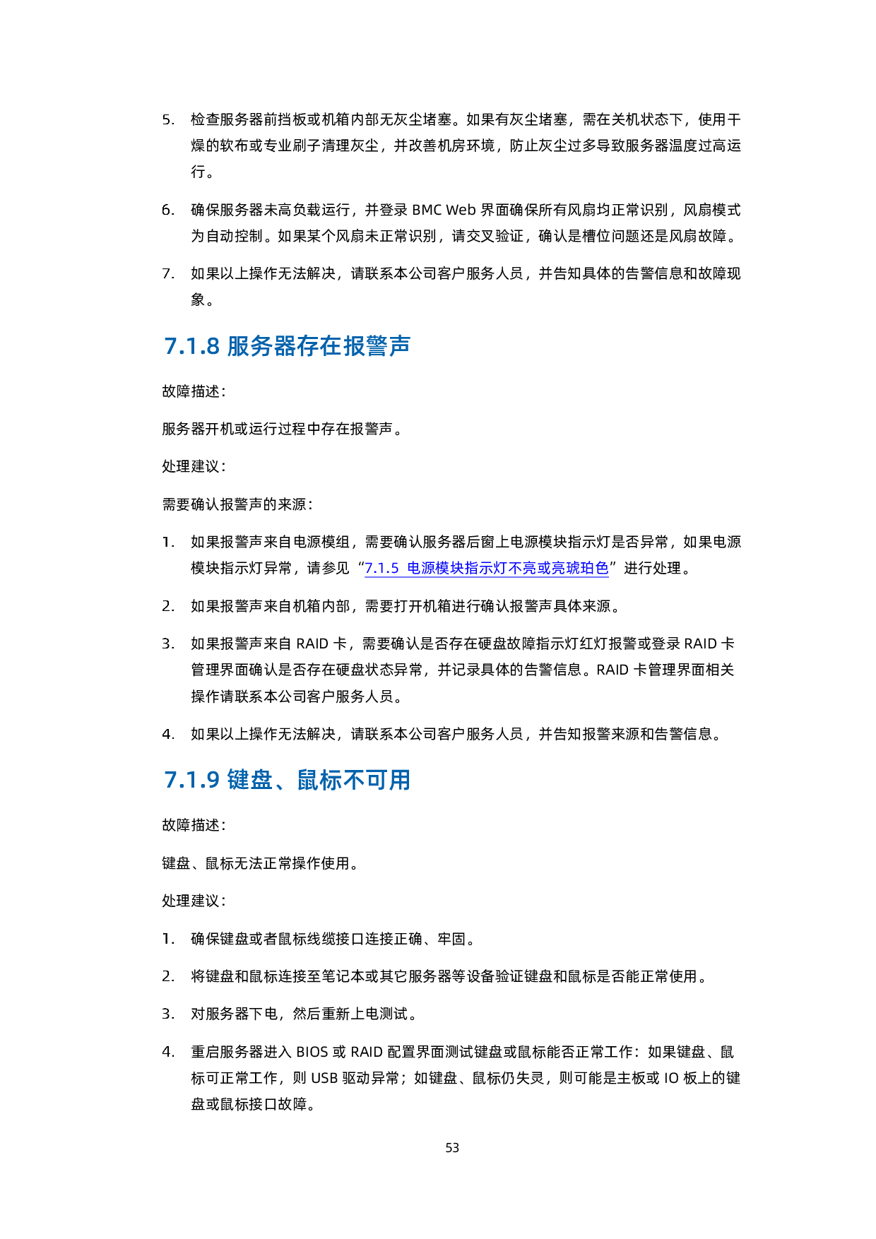 浪潮英信 NF5260M6 机架式服务器用户手册 V1.4PDF第63页