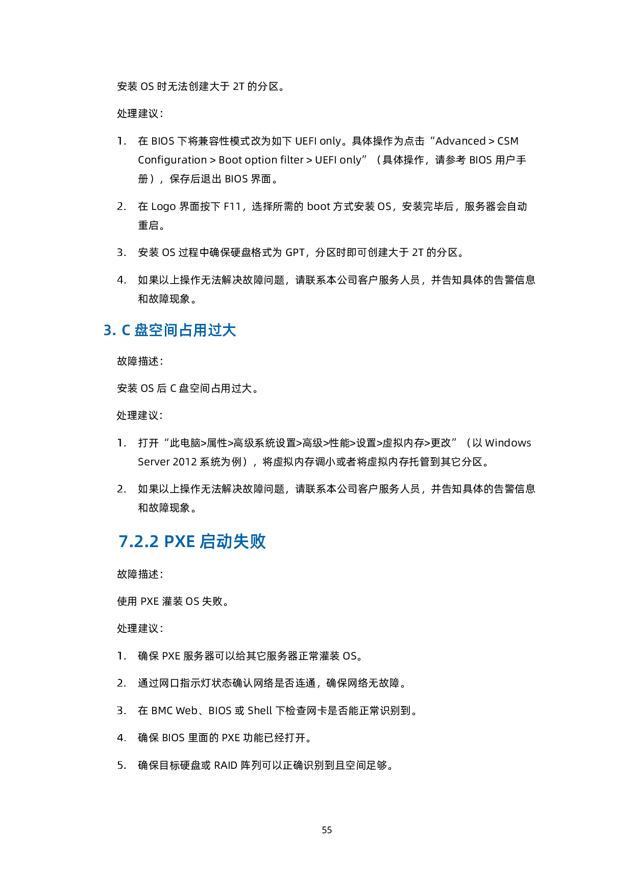 浪潮英信 NF5260M6 机架式服务器用户手册 V1.4PDF第65页