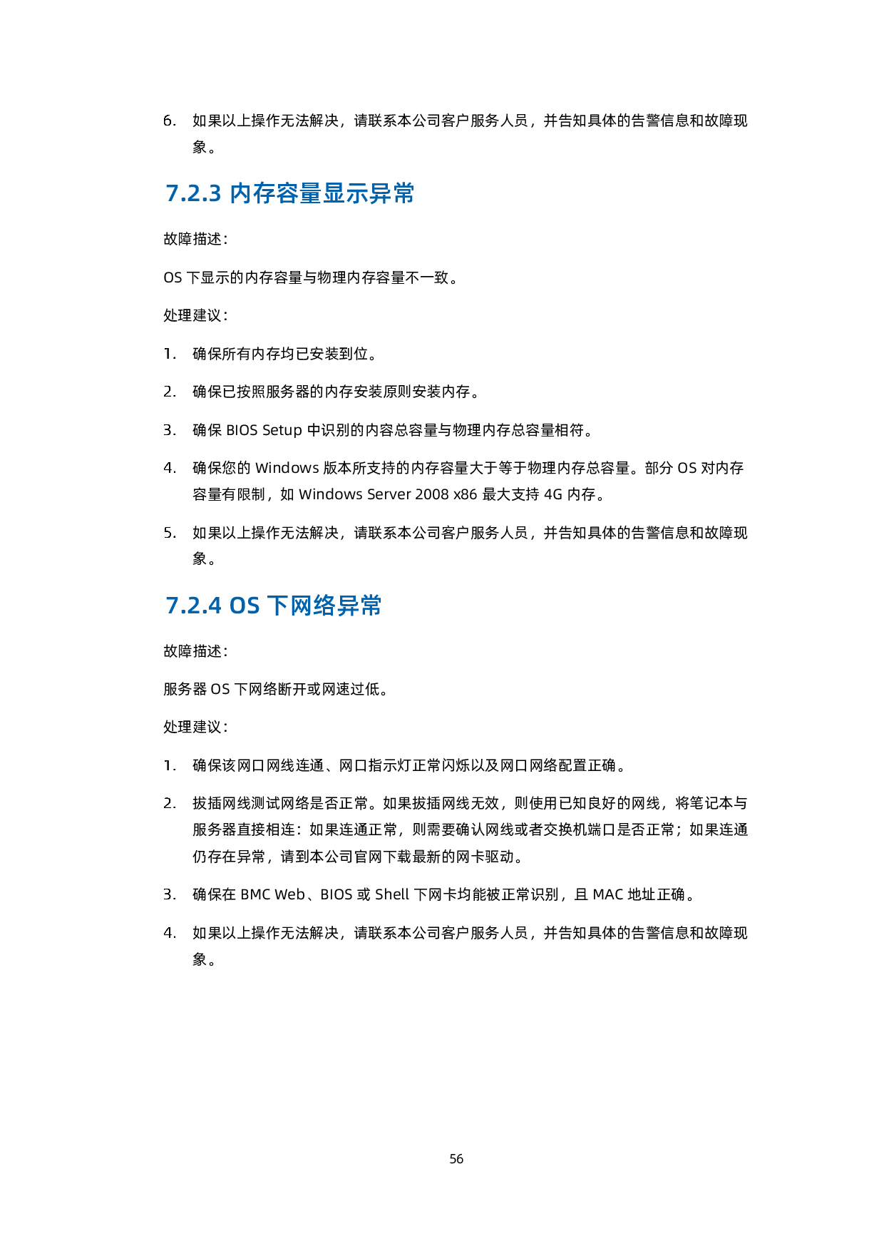 浪潮英信 NF5260M6 机架式服务器用户手册 V1.4PDF第66页